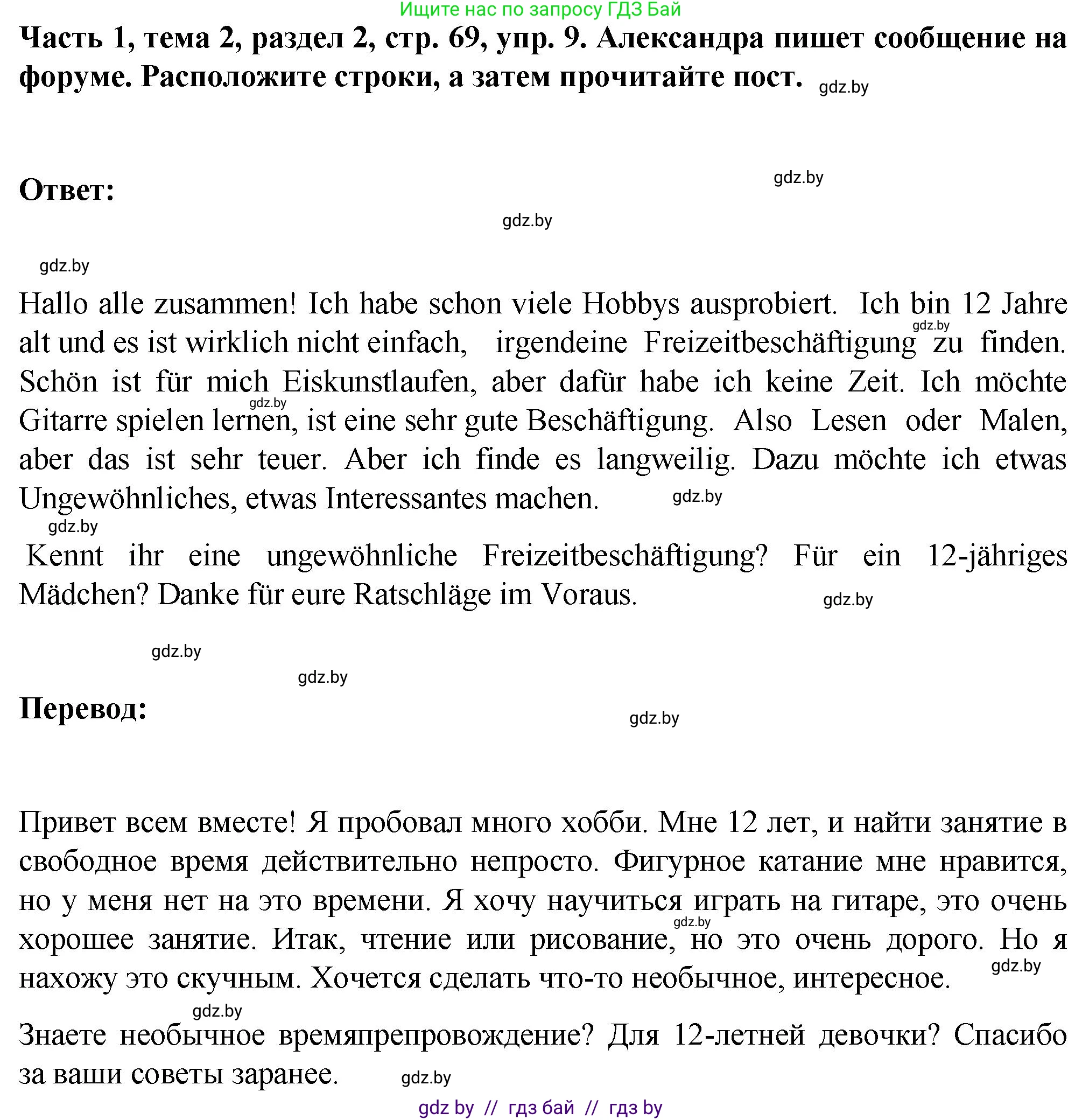 Немецкий язык (Deutsch), 6 класс Учебник (Schülerbuch), авторы: Зуевская Елена Викторовна, Салынская Светлана Ивановна, Негурэ Ольга Вячеславовна, издательство Вышэйшая школа, Минск, 2022, жёлтого цвета, Teil 1, страница 69, номер 9, Решение