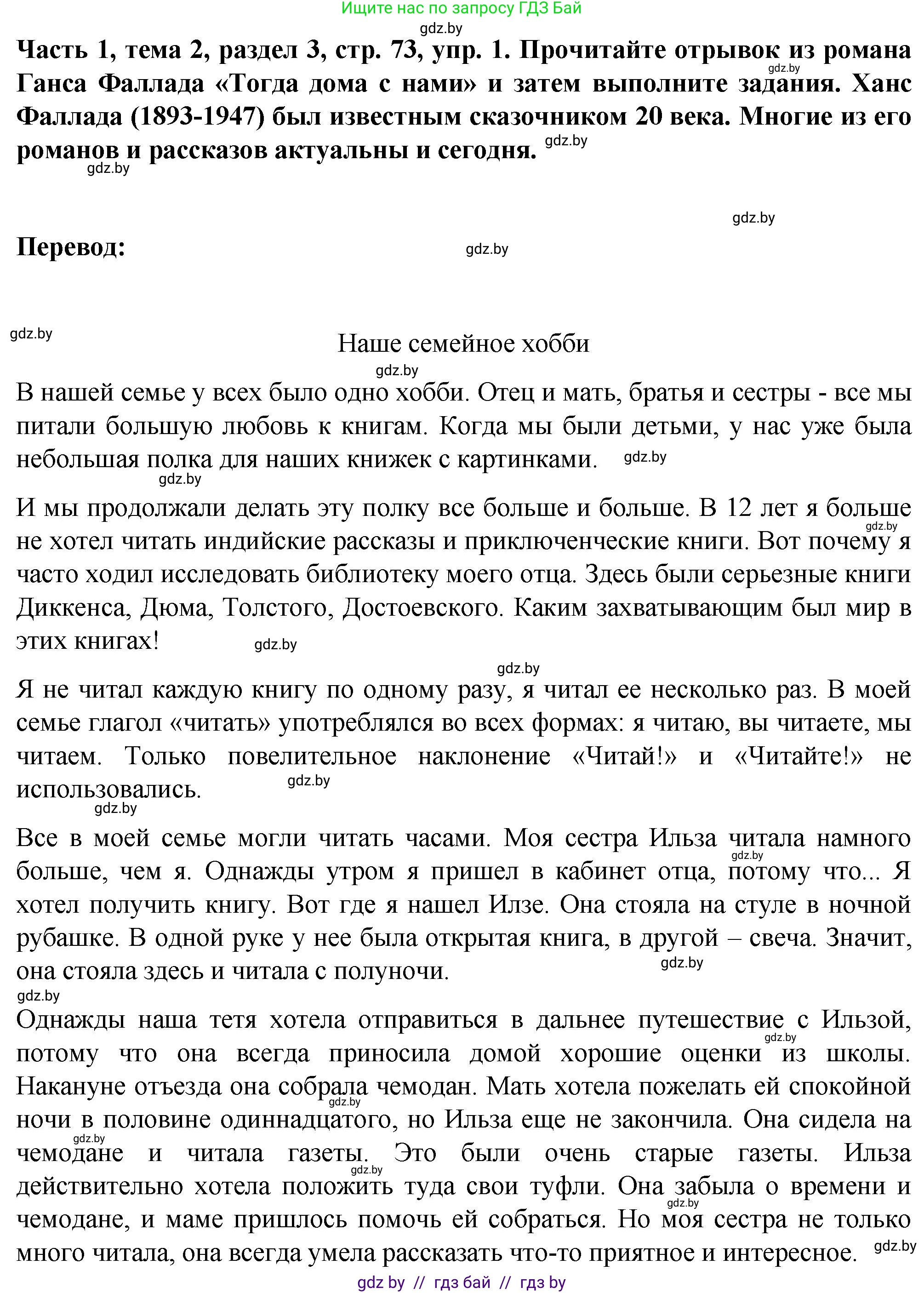 Немецкий язык (Deutsch), 6 класс Учебник (Schülerbuch), авторы: Зуевская Елена Викторовна, Салынская Светлана Ивановна, Негурэ Ольга Вячеславовна, издательство Вышэйшая школа, Минск, 2022, жёлтого цвета, Teil 1, страница 73, номер 1, Решение