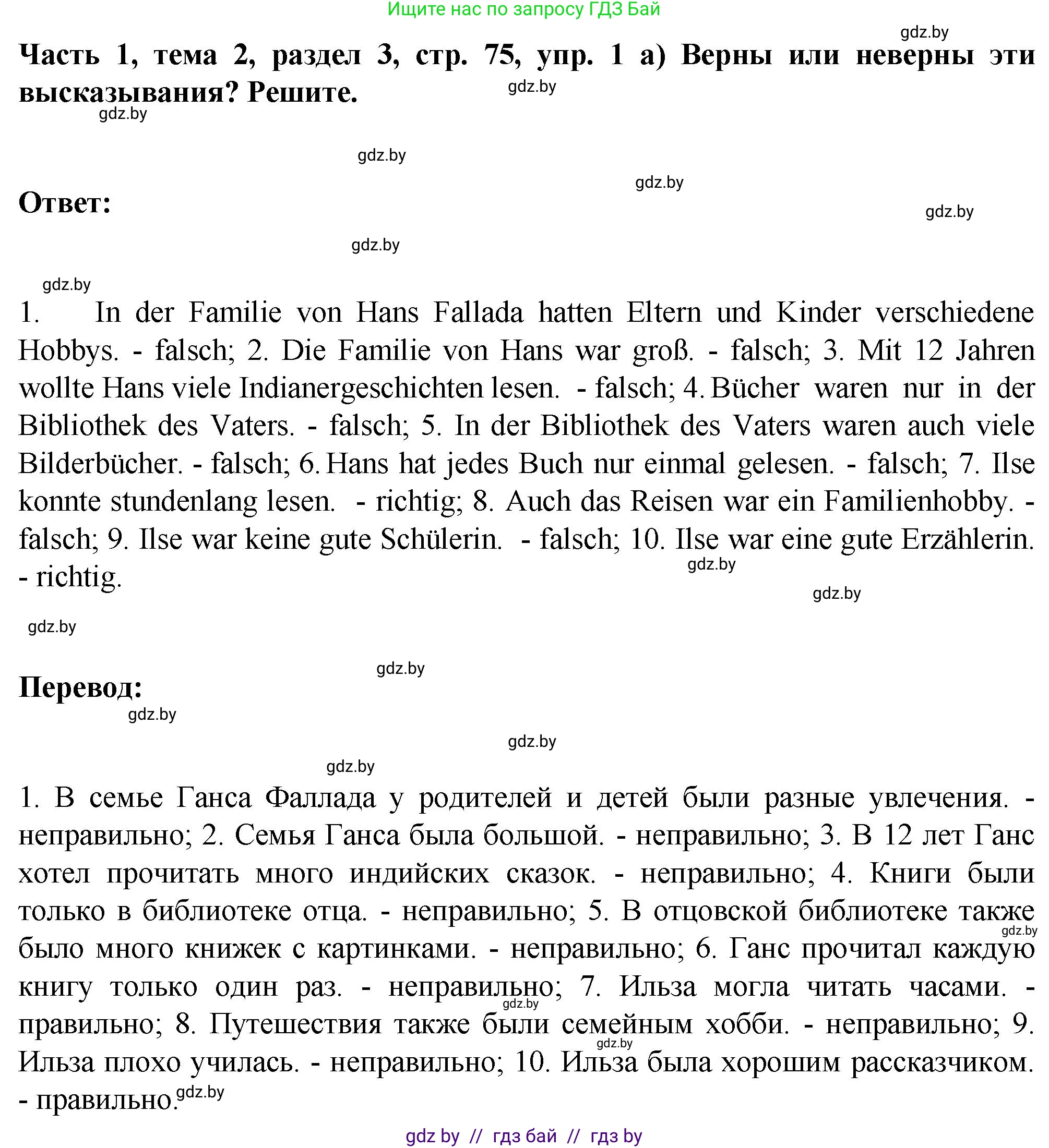 Немецкий язык (Deutsch), 6 класс Учебник (Schülerbuch), авторы: Зуевская Елена Викторовна, Салынская Светлана Ивановна, Негурэ Ольга Вячеславовна, издательство Вышэйшая школа, Минск, 2022, жёлтого цвета, Teil 1, страница 73, номер 1, Решение (продолжение 2)