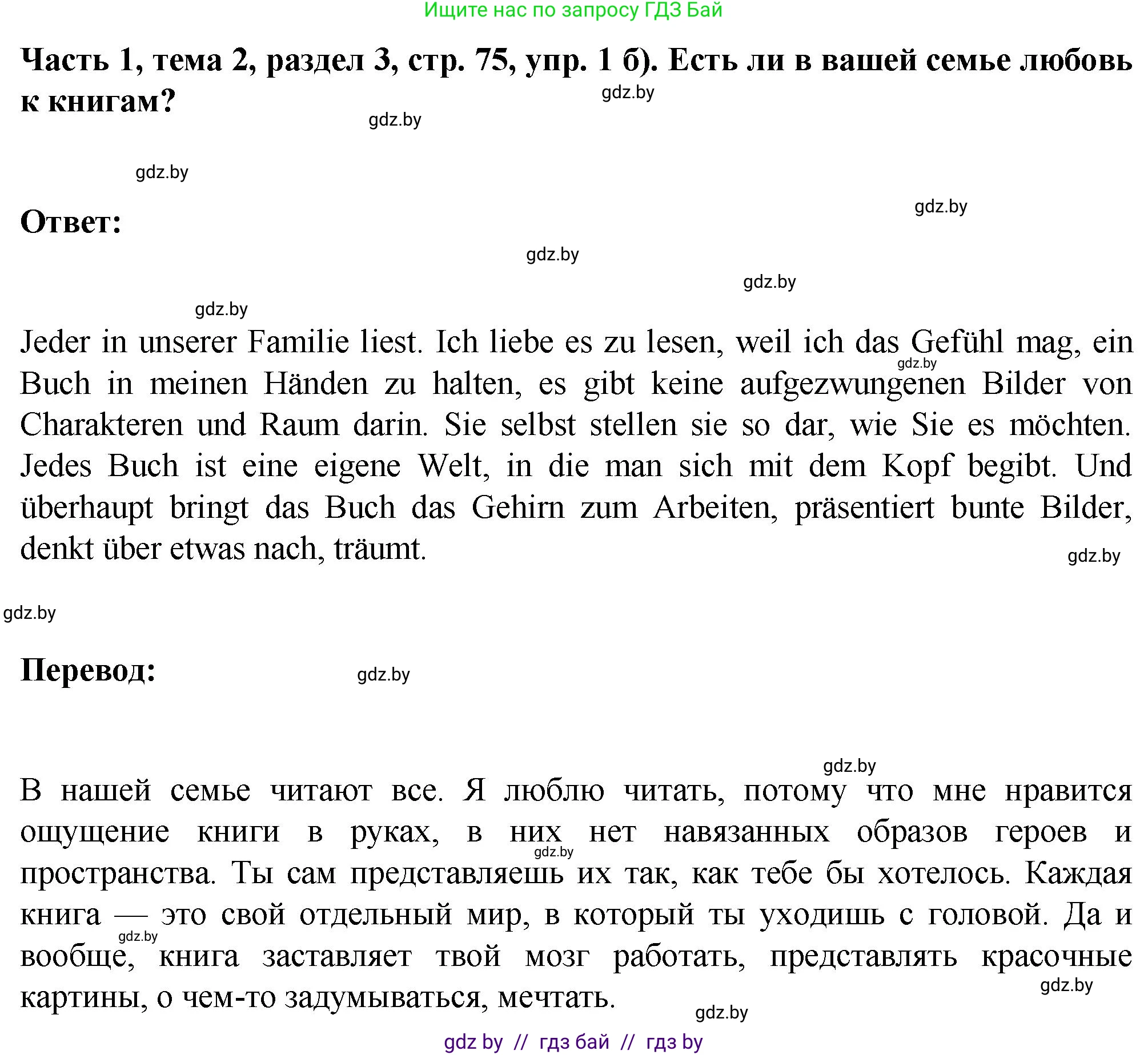 Немецкий язык (Deutsch), 6 класс Учебник (Schülerbuch), авторы: Зуевская Елена Викторовна, Салынская Светлана Ивановна, Негурэ Ольга Вячеславовна, издательство Вышэйшая школа, Минск, 2022, жёлтого цвета, Teil 1, страница 73, номер 1, Решение (продолжение 3)