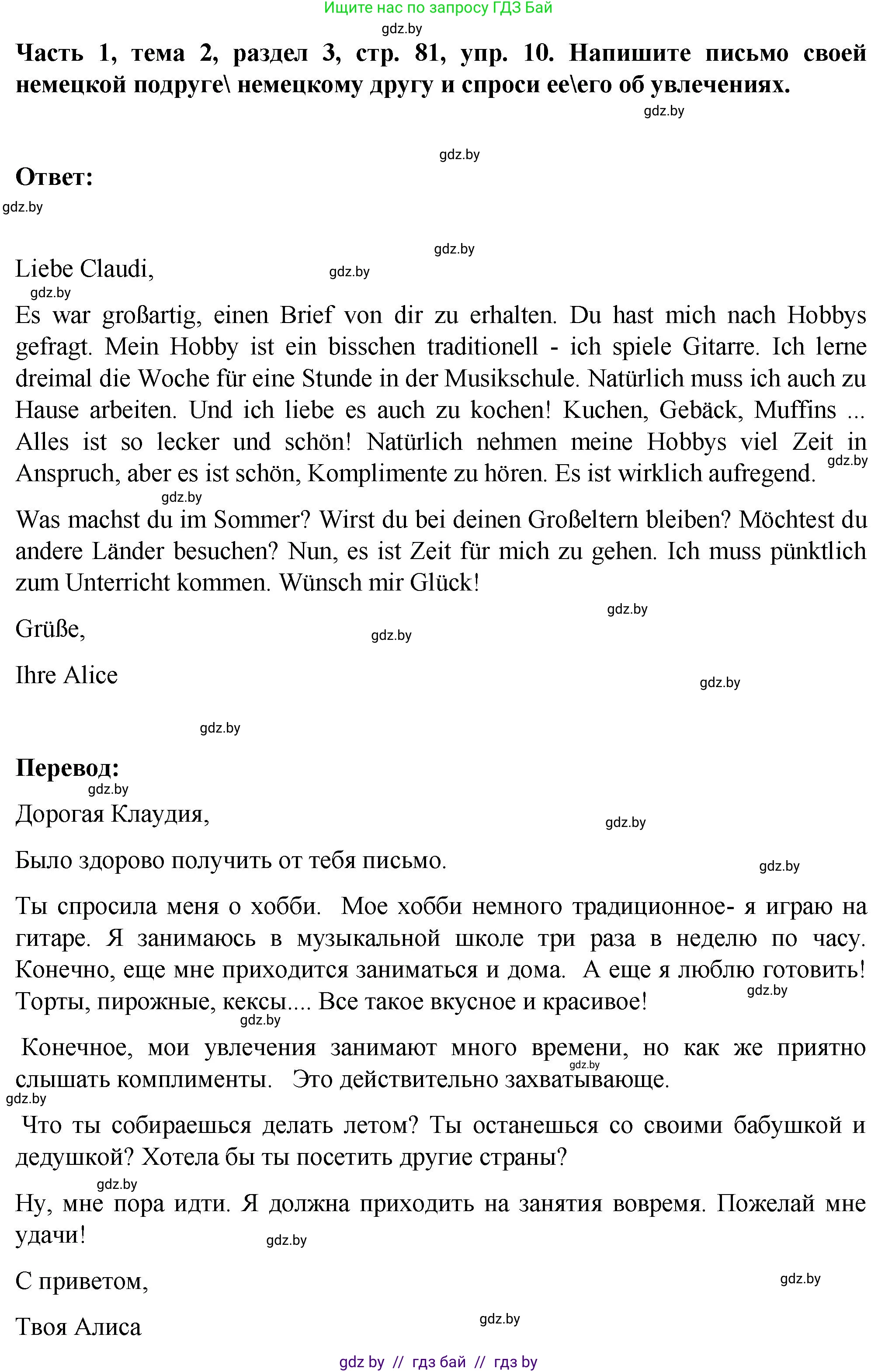 Немецкий язык (Deutsch), 6 класс Учебник (Schülerbuch), авторы: Зуевская Елена Викторовна, Салынская Светлана Ивановна, Негурэ Ольга Вячеславовна, издательство Вышэйшая школа, Минск, 2022, жёлтого цвета, Teil 1, страница 81, номер 10, Решение