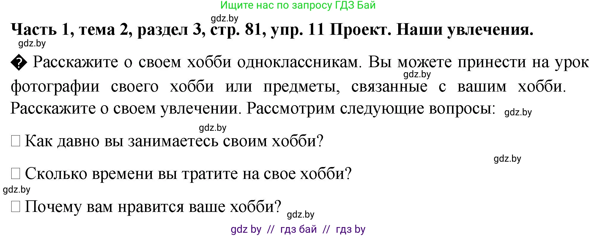 Немецкий язык (Deutsch), 6 класс Учебник (Schülerbuch), авторы: Зуевская Елена Викторовна, Салынская Светлана Ивановна, Негурэ Ольга Вячеславовна, издательство Вышэйшая школа, Минск, 2022, жёлтого цвета, Teil 1, страница 81, номер 11, Решение