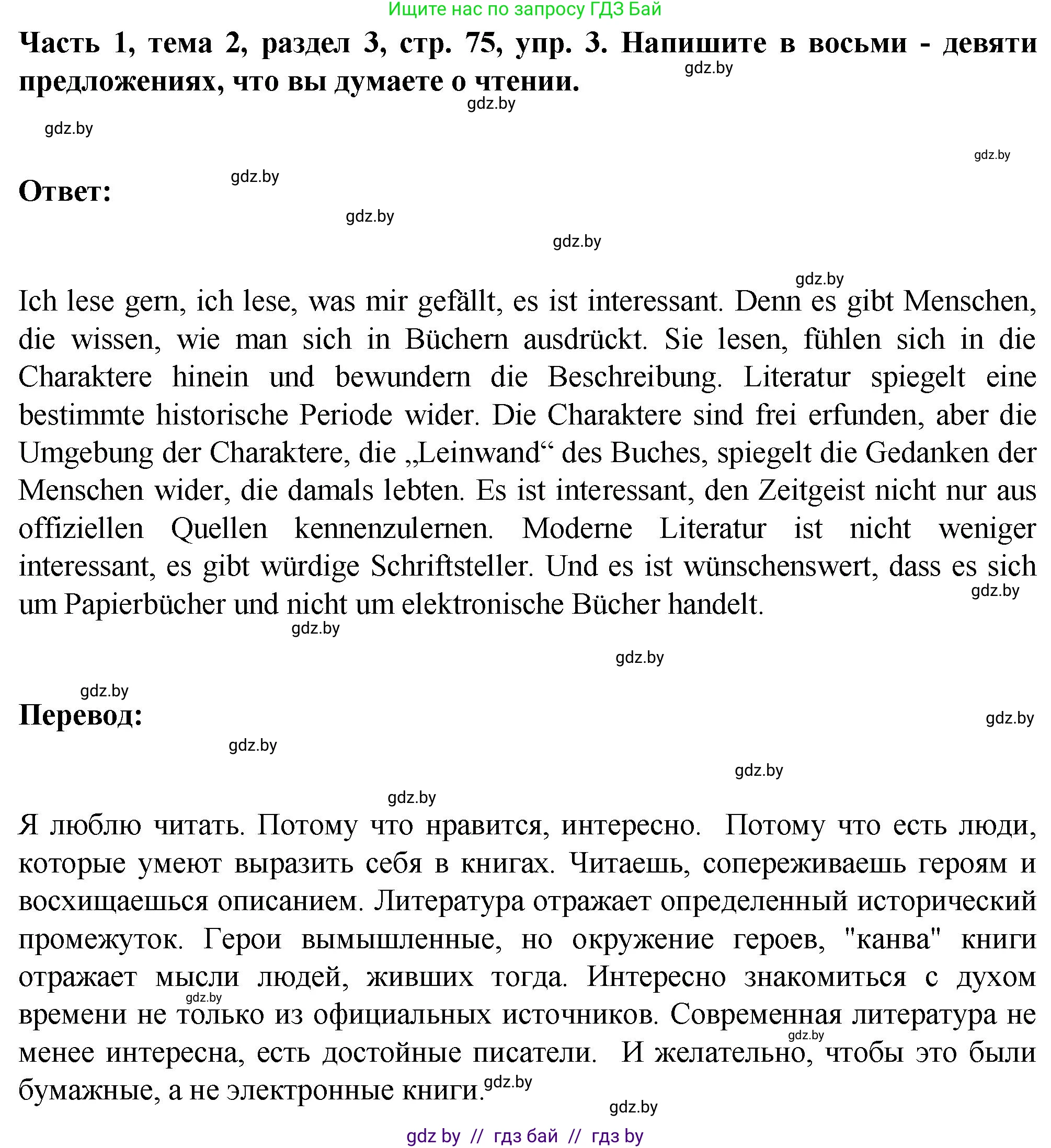 Немецкий язык (Deutsch), 6 класс Учебник (Schülerbuch), авторы: Зуевская Елена Викторовна, Салынская Светлана Ивановна, Негурэ Ольга Вячеславовна, издательство Вышэйшая школа, Минск, 2022, жёлтого цвета, Teil 1, страница 75, номер 3, Решение