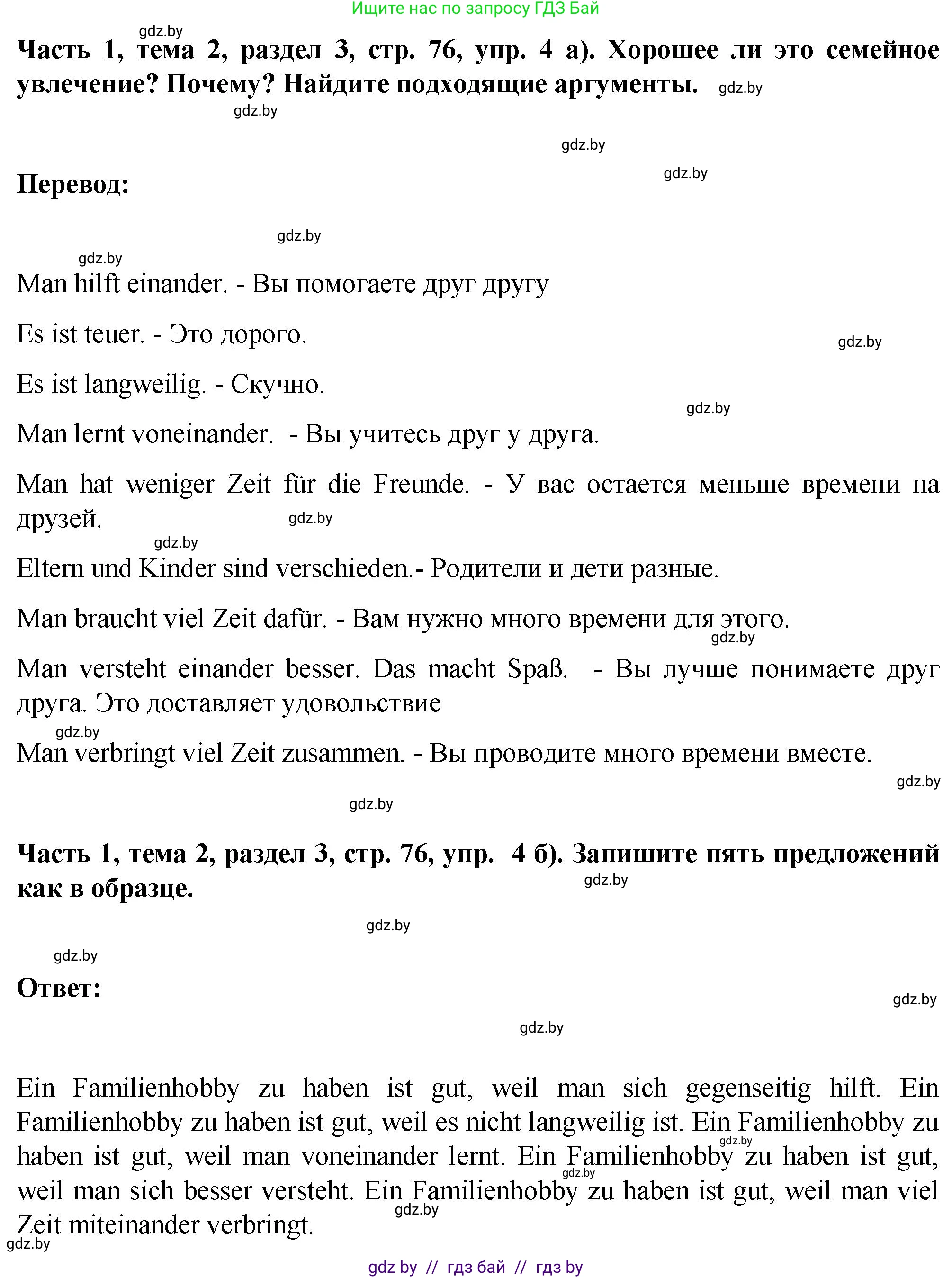 Немецкий язык (Deutsch), 6 класс Учебник (Schülerbuch), авторы: Зуевская Елена Викторовна, Салынская Светлана Ивановна, Негурэ Ольга Вячеславовна, издательство Вышэйшая школа, Минск, 2022, жёлтого цвета, Teil 1, страница 76, номер 4, Решение