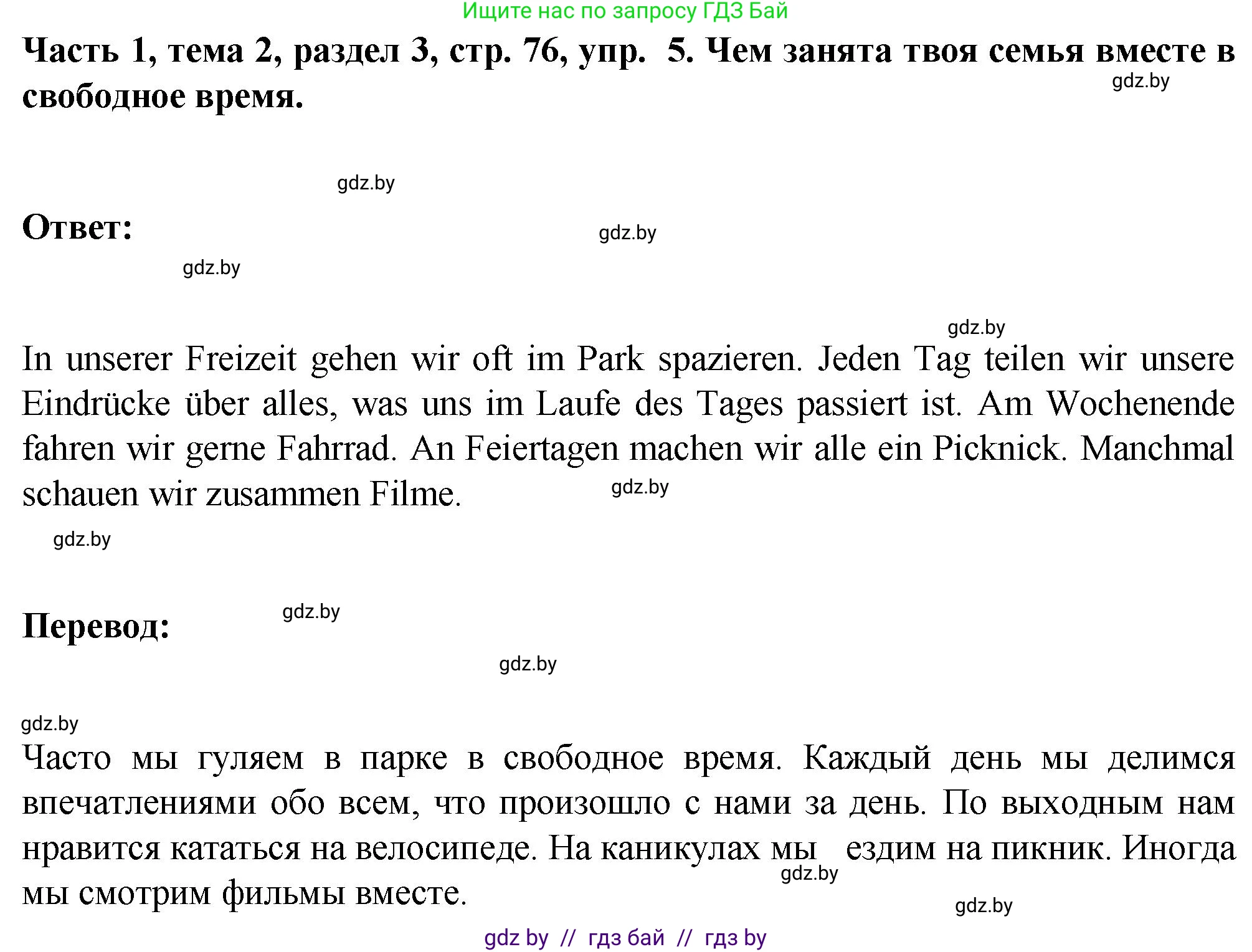 Немецкий язык (Deutsch), 6 класс Учебник (Schülerbuch), авторы: Зуевская Елена Викторовна, Салынская Светлана Ивановна, Негурэ Ольга Вячеславовна, издательство Вышэйшая школа, Минск, 2022, жёлтого цвета, Teil 1, страница 76, номер 5, Решение