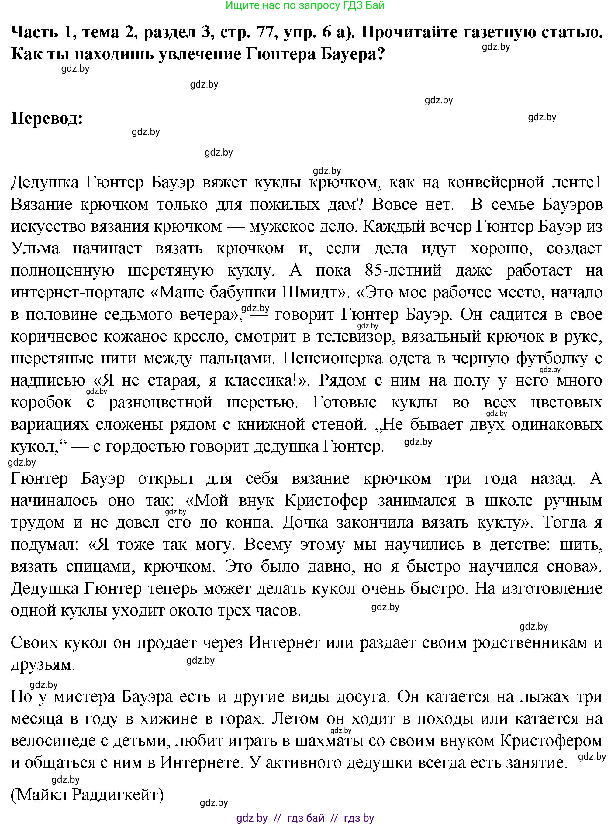 Немецкий язык (Deutsch), 6 класс Учебник (Schülerbuch), авторы: Зуевская Елена Викторовна, Салынская Светлана Ивановна, Негурэ Ольга Вячеславовна, издательство Вышэйшая школа, Минск, 2022, жёлтого цвета, Teil 1, страница 77, номер 6, Решение
