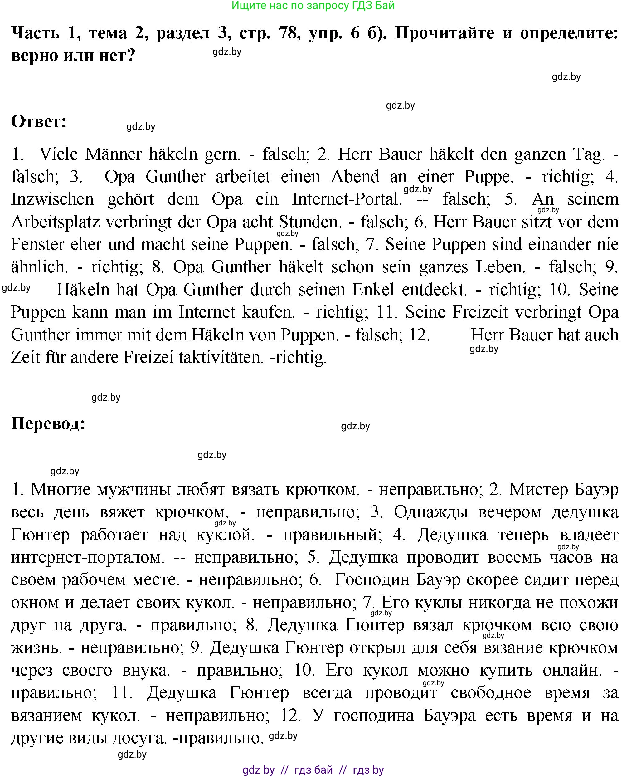 Немецкий язык (Deutsch), 6 класс Учебник (Schülerbuch), авторы: Зуевская Елена Викторовна, Салынская Светлана Ивановна, Негурэ Ольга Вячеславовна, издательство Вышэйшая школа, Минск, 2022, жёлтого цвета, Teil 1, страница 77, номер 6, Решение (продолжение 2)