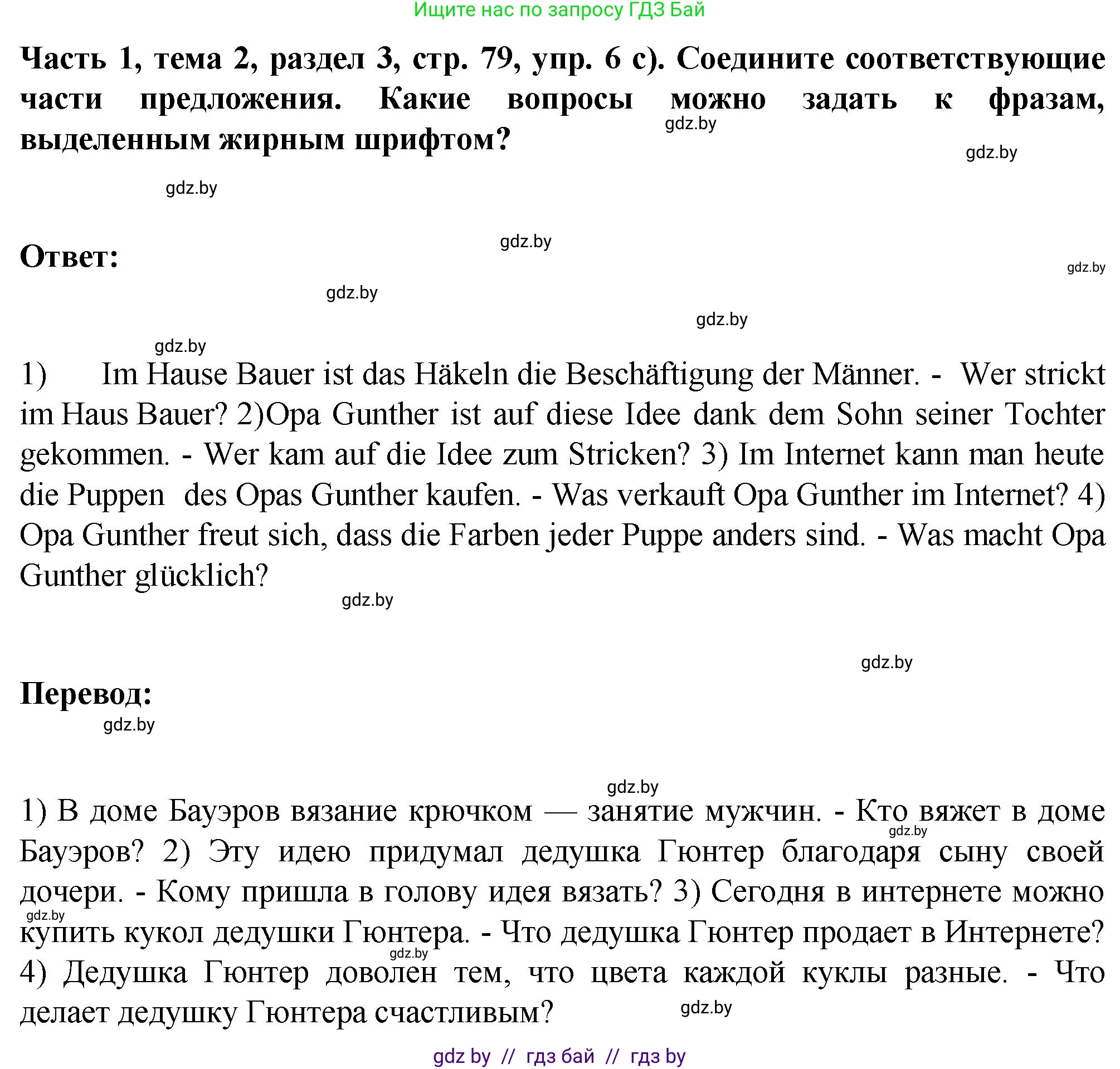 Немецкий язык (Deutsch), 6 класс Учебник (Schülerbuch), авторы: Зуевская Елена Викторовна, Салынская Светлана Ивановна, Негурэ Ольга Вячеславовна, издательство Вышэйшая школа, Минск, 2022, жёлтого цвета, Teil 1, страница 77, номер 6, Решение (продолжение 3)