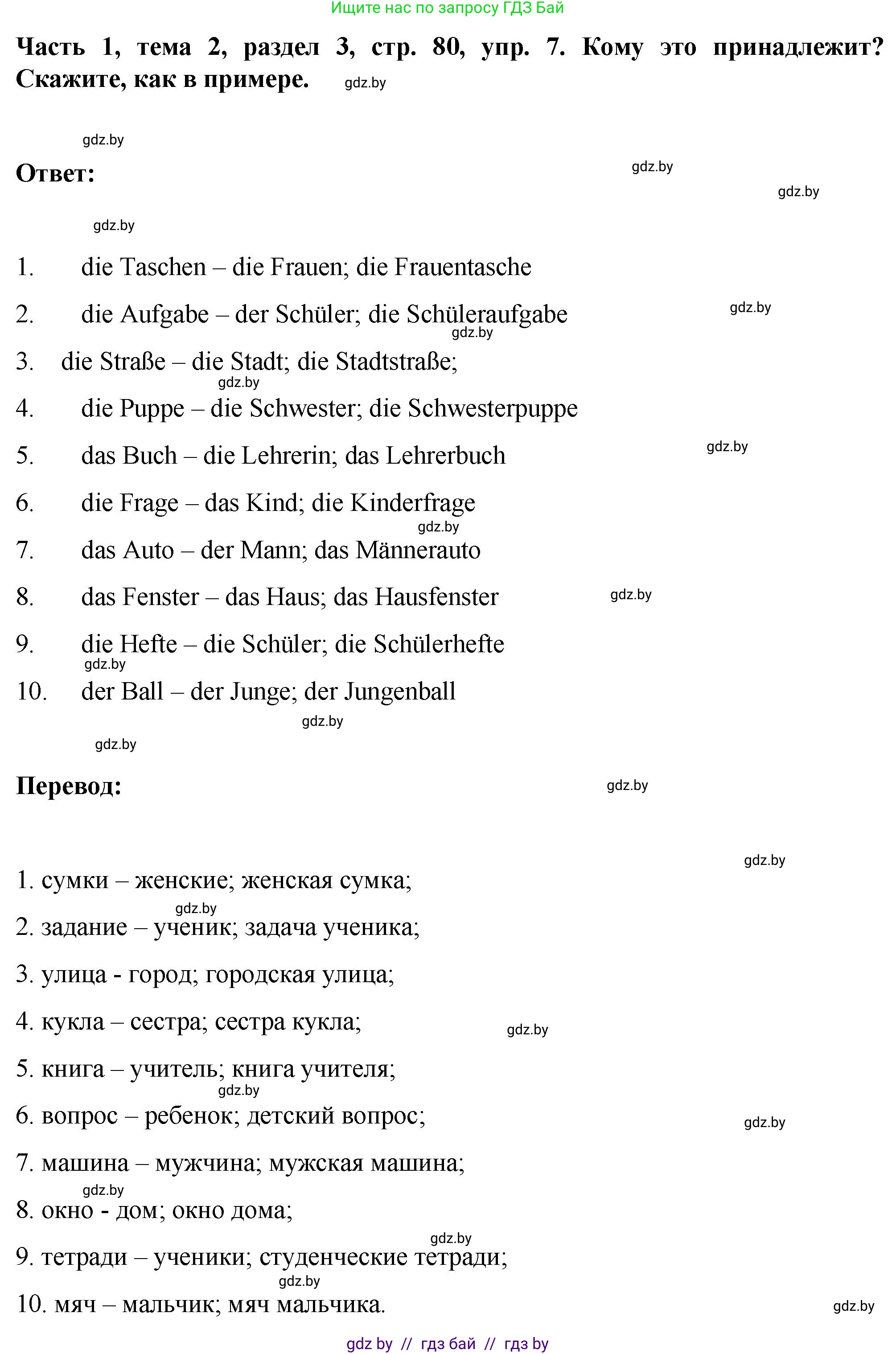 Немецкий язык (Deutsch), 6 класс Учебник (Schülerbuch), авторы: Зуевская Елена Викторовна, Салынская Светлана Ивановна, Негурэ Ольга Вячеславовна, издательство Вышэйшая школа, Минск, 2022, жёлтого цвета, Teil 1, страница 80, номер 7, Решение