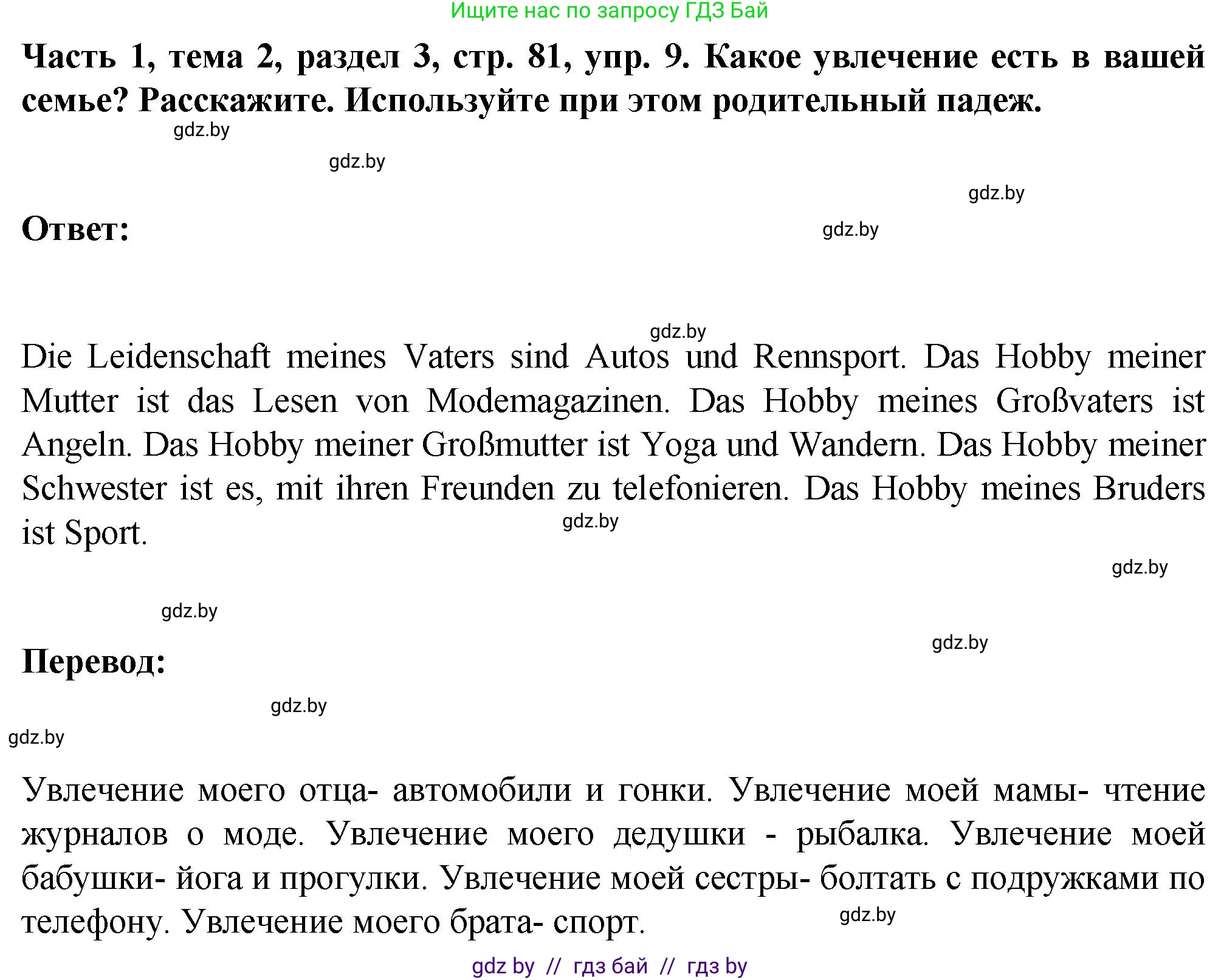 Немецкий язык (Deutsch), 6 класс Учебник (Schülerbuch), авторы: Зуевская Елена Викторовна, Салынская Светлана Ивановна, Негурэ Ольга Вячеславовна, издательство Вышэйшая школа, Минск, 2022, жёлтого цвета, Teil 1, страница 81, номер 9, Решение
