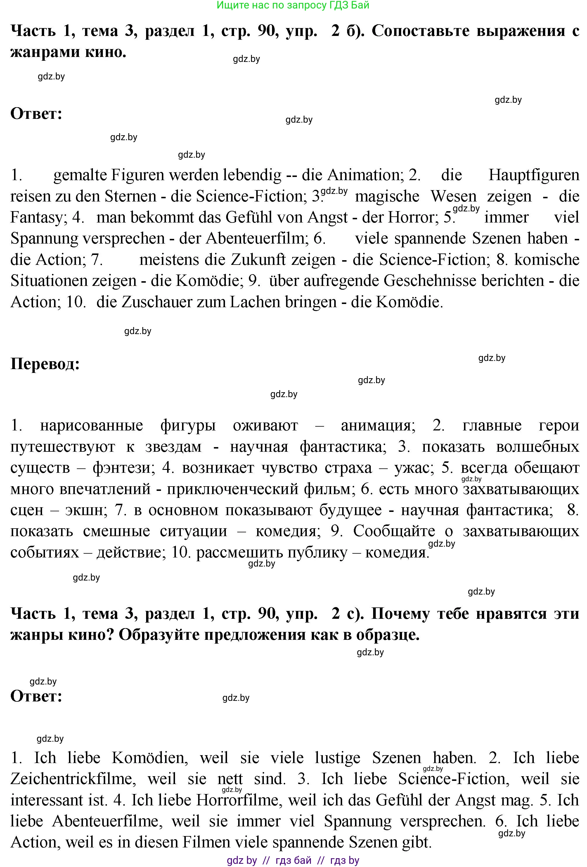 Немецкий язык (Deutsch), 6 класс Учебник (Schülerbuch), авторы: Зуевская Елена Викторовна, Салынская Светлана Ивановна, Негурэ Ольга Вячеславовна, издательство Вышэйшая школа, Минск, 2022, жёлтого цвета, Teil 1, страница 88, номер 2, Решение (продолжение 3)