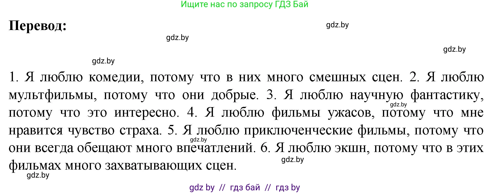 Немецкий язык (Deutsch), 6 класс Учебник (Schülerbuch), авторы: Зуевская Елена Викторовна, Салынская Светлана Ивановна, Негурэ Ольга Вячеславовна, издательство Вышэйшая школа, Минск, 2022, жёлтого цвета, Teil 1, страница 88, номер 2, Решение (продолжение 4)
