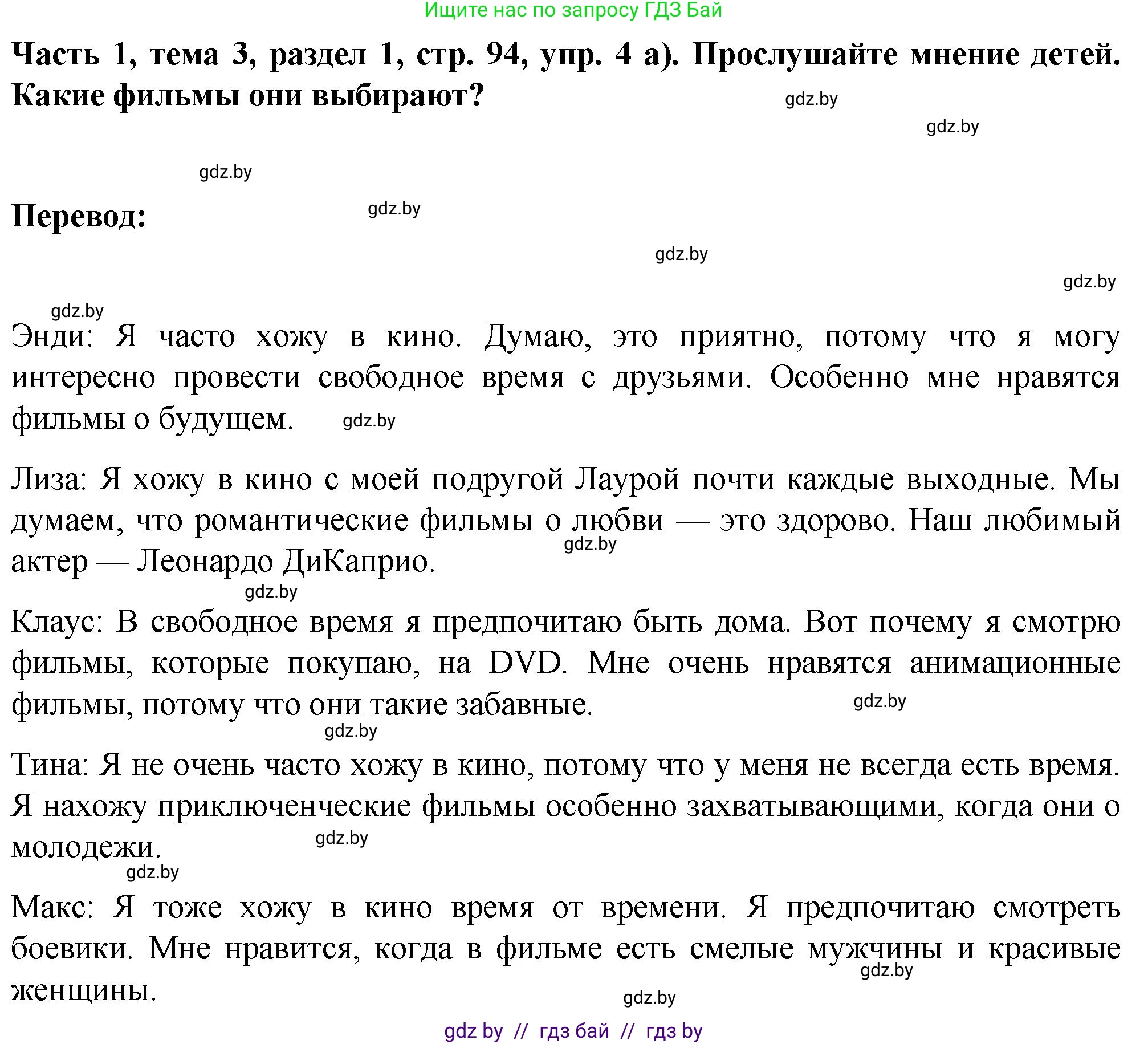 Немецкий язык (Deutsch), 6 класс Учебник (Schülerbuch), авторы: Зуевская Елена Викторовна, Салынская Светлана Ивановна, Негурэ Ольга Вячеславовна, издательство Вышэйшая школа, Минск, 2022, жёлтого цвета, Teil 1, страница 95, номер 4, Решение