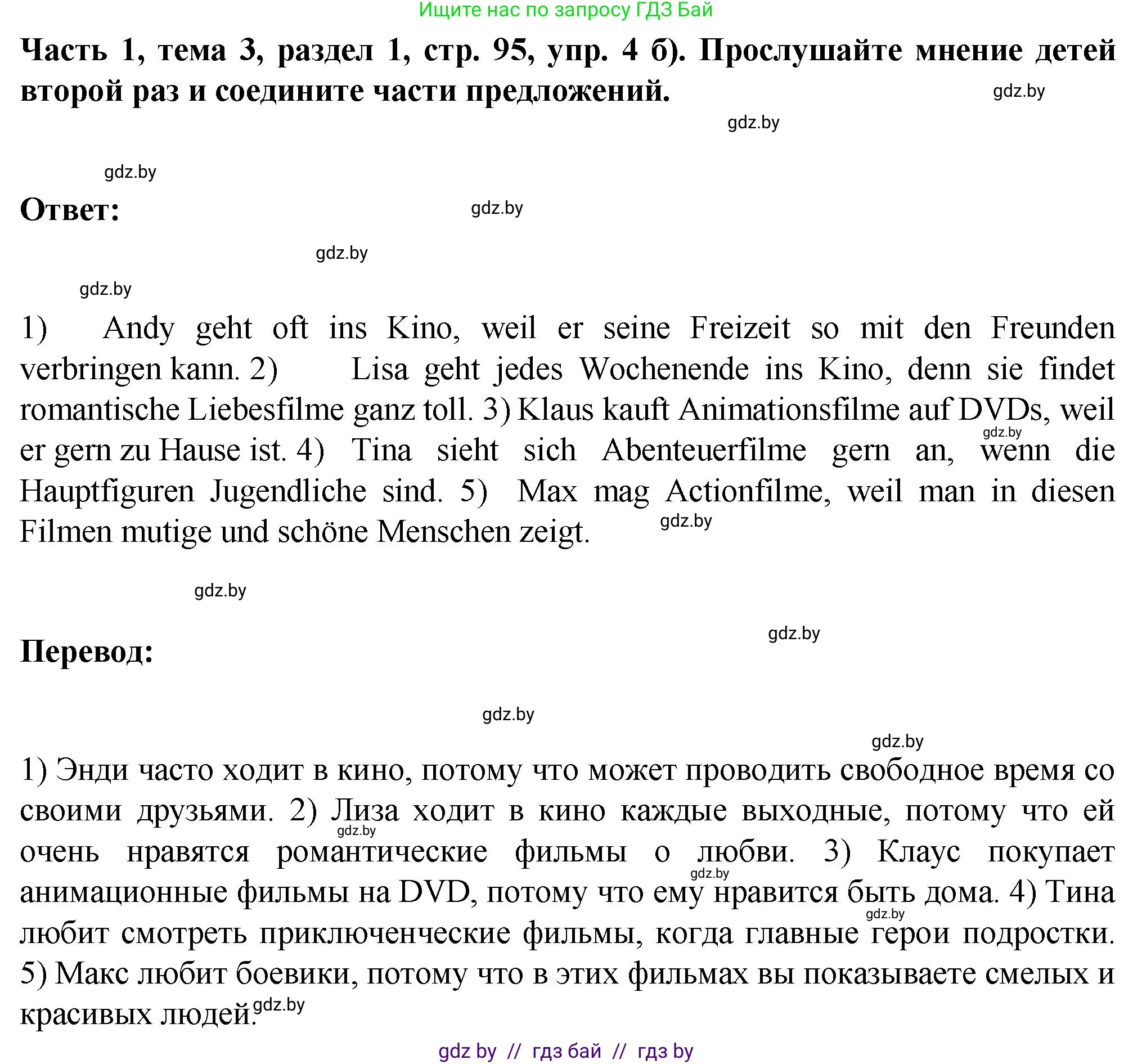 Немецкий язык (Deutsch), 6 класс Учебник (Schülerbuch), авторы: Зуевская Елена Викторовна, Салынская Светлана Ивановна, Негурэ Ольга Вячеславовна, издательство Вышэйшая школа, Минск, 2022, жёлтого цвета, Teil 1, страница 95, номер 4, Решение (продолжение 2)