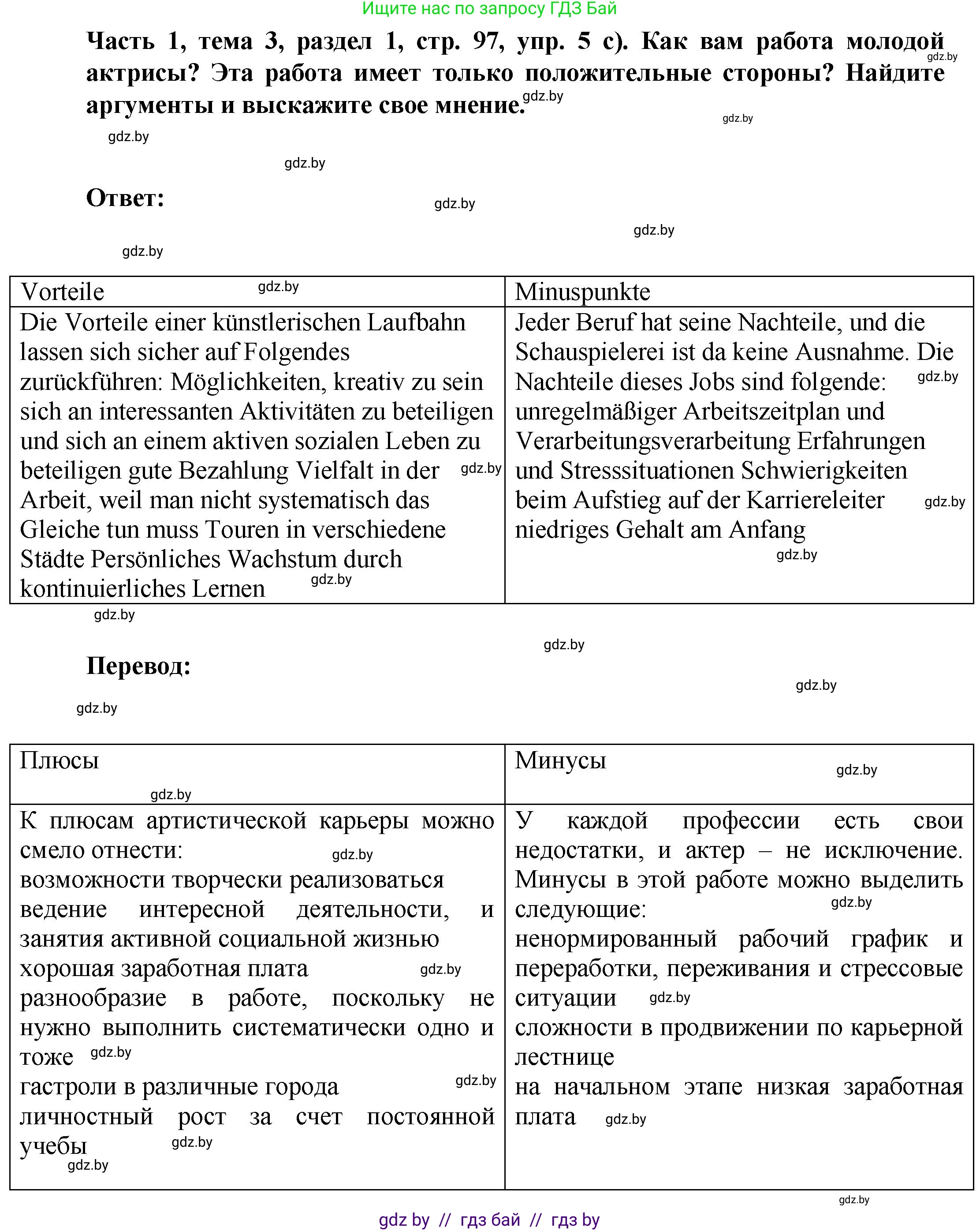 Немецкий язык (Deutsch), 6 класс Учебник (Schülerbuch), авторы: Зуевская Елена Викторовна, Салынская Светлана Ивановна, Негурэ Ольга Вячеславовна, издательство Вышэйшая школа, Минск, 2022, жёлтого цвета, Teil 1, страница 96, номер 5, Решение (продолжение 3)