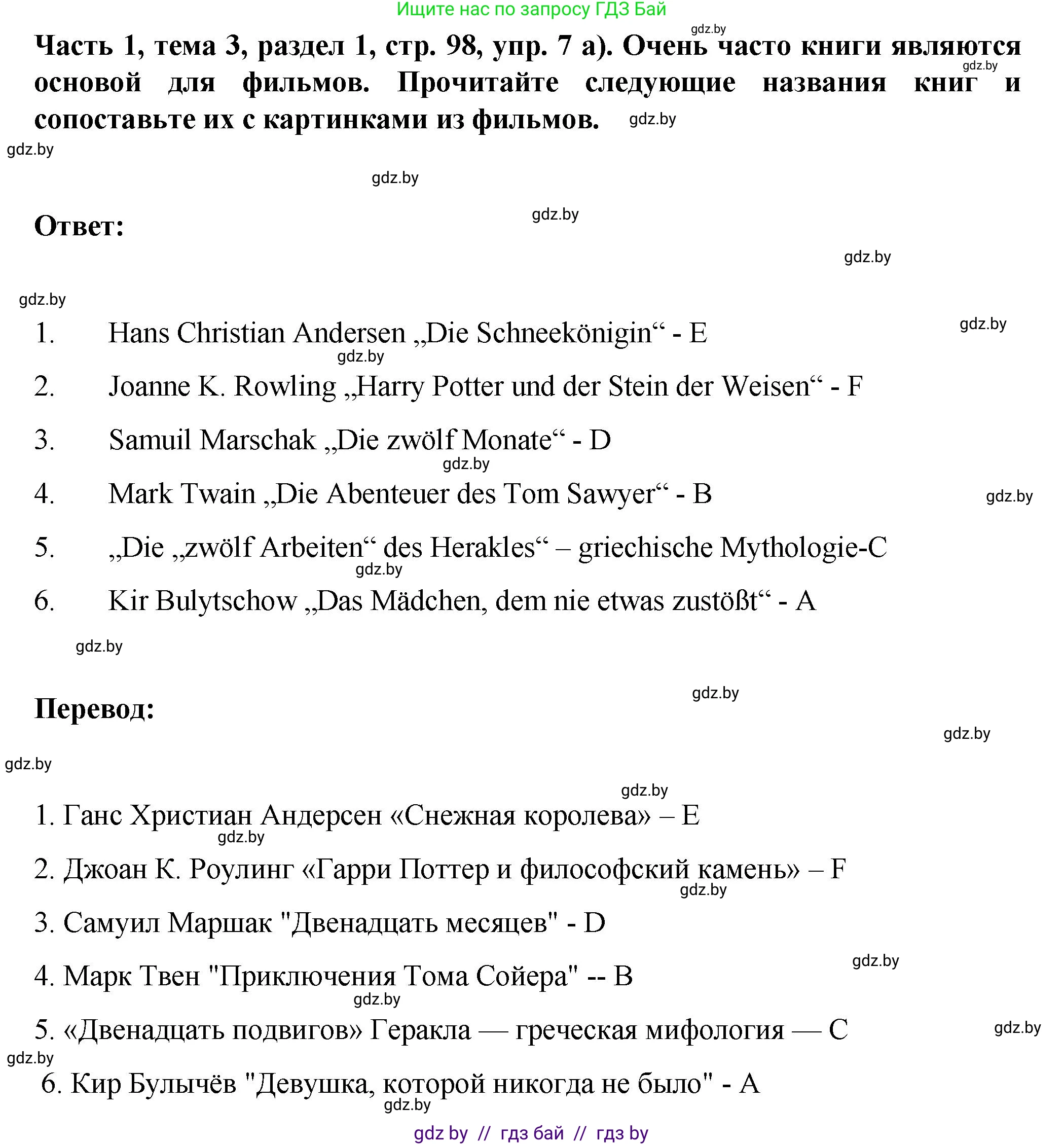Немецкий язык (Deutsch), 6 класс Учебник (Schülerbuch), авторы: Зуевская Елена Викторовна, Салынская Светлана Ивановна, Негурэ Ольга Вячеславовна, издательство Вышэйшая школа, Минск, 2022, жёлтого цвета, Teil 1, страница 98, номер 7, Решение