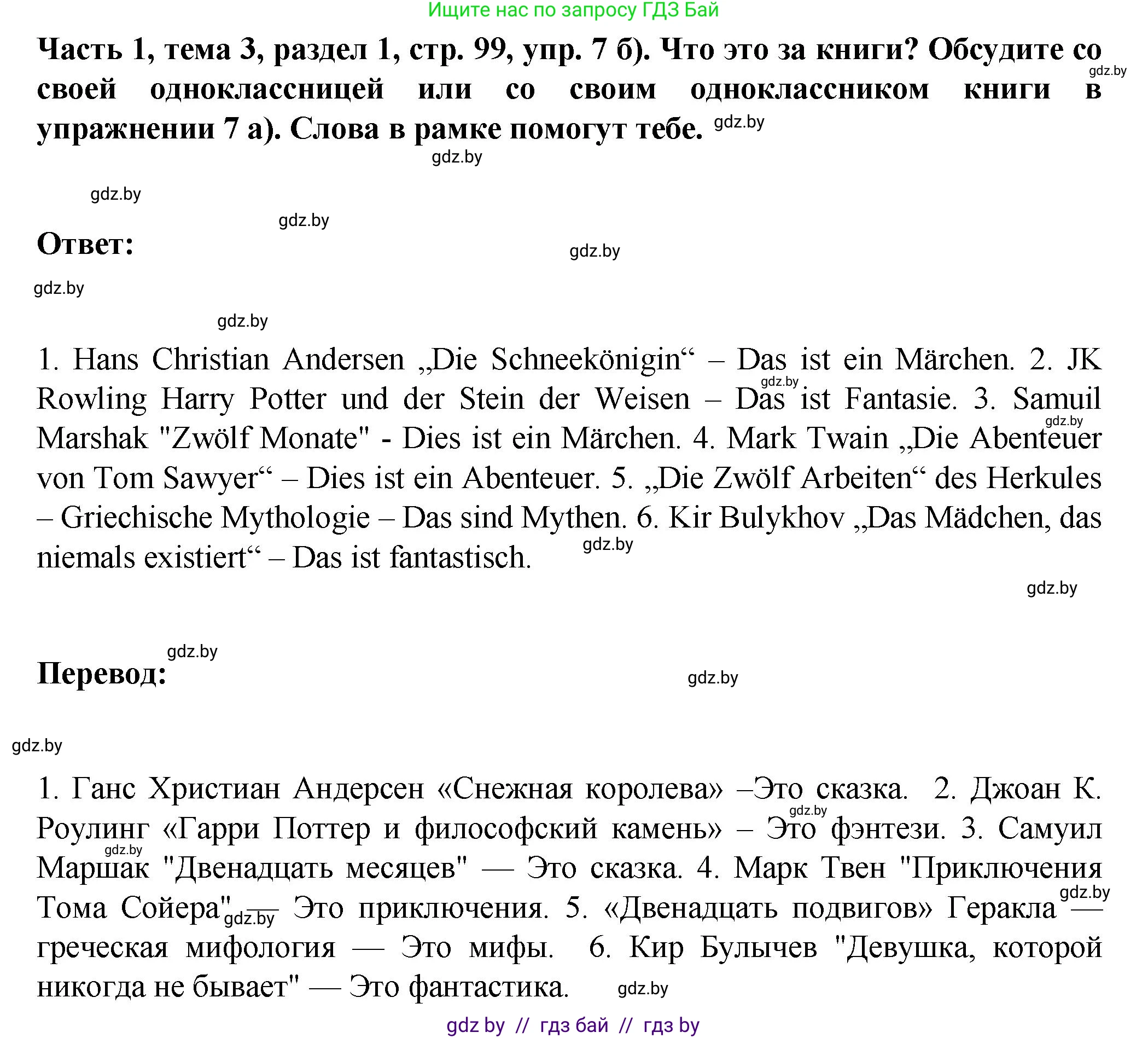Немецкий язык (Deutsch), 6 класс Учебник (Schülerbuch), авторы: Зуевская Елена Викторовна, Салынская Светлана Ивановна, Негурэ Ольга Вячеславовна, издательство Вышэйшая школа, Минск, 2022, жёлтого цвета, Teil 1, страница 98, номер 7, Решение (продолжение 2)