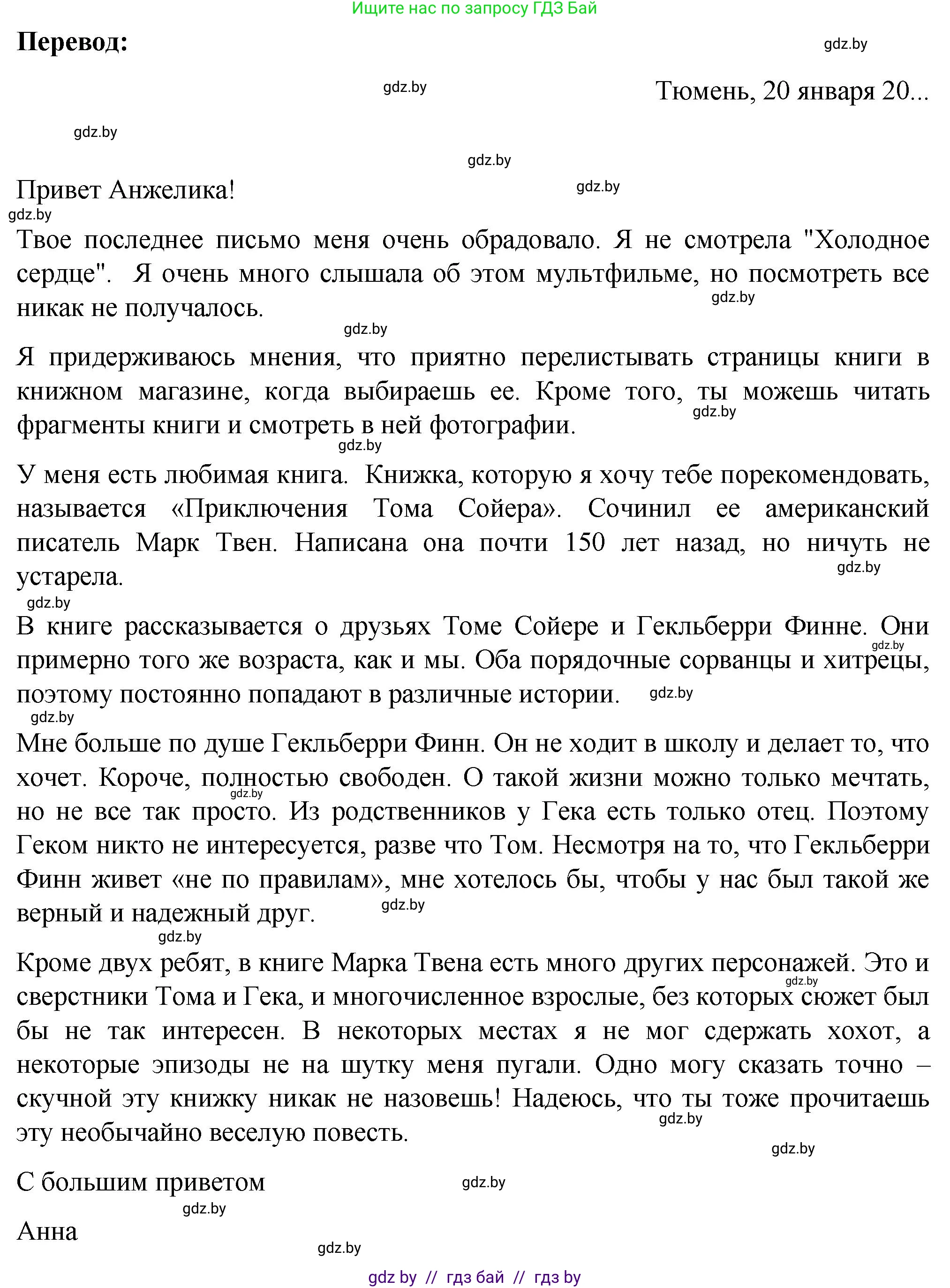 Немецкий язык (Deutsch), 6 класс Учебник (Schülerbuch), авторы: Зуевская Елена Викторовна, Салынская Светлана Ивановна, Негурэ Ольга Вячеславовна, издательство Вышэйшая школа, Минск, 2022, жёлтого цвета, Teil 1, страница 98, номер 7, Решение (продолжение 6)