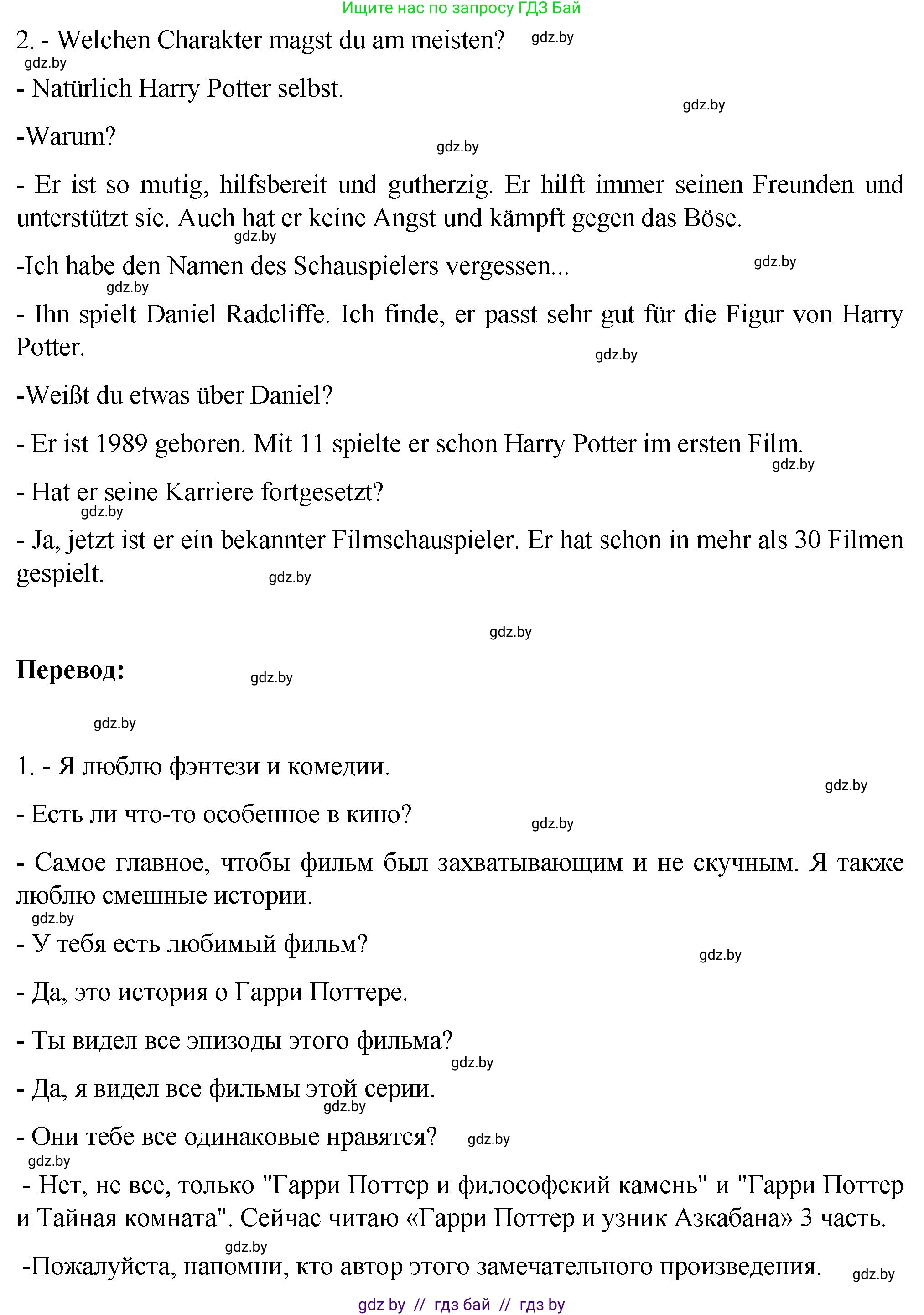 Немецкий язык (Deutsch), 6 класс Учебник (Schülerbuch), авторы: Зуевская Елена Викторовна, Салынская Светлана Ивановна, Негурэ Ольга Вячеславовна, издательство Вышэйшая школа, Минск, 2022, жёлтого цвета, Teil 1, страница 100, номер 8, Решение (продолжение 2)