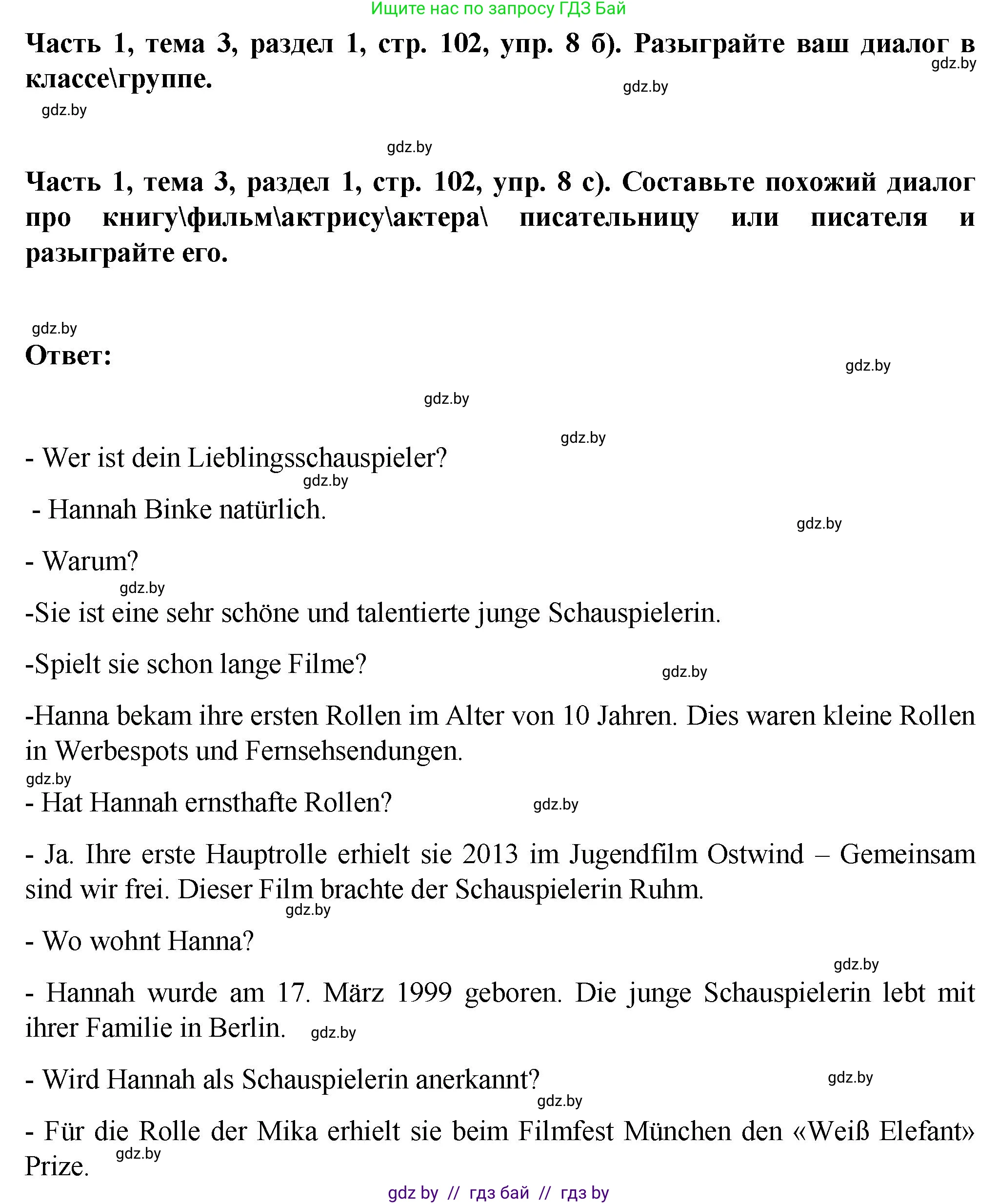 Немецкий язык (Deutsch), 6 класс Учебник (Schülerbuch), авторы: Зуевская Елена Викторовна, Салынская Светлана Ивановна, Негурэ Ольга Вячеславовна, издательство Вышэйшая школа, Минск, 2022, жёлтого цвета, Teil 1, страница 100, номер 8, Решение (продолжение 4)