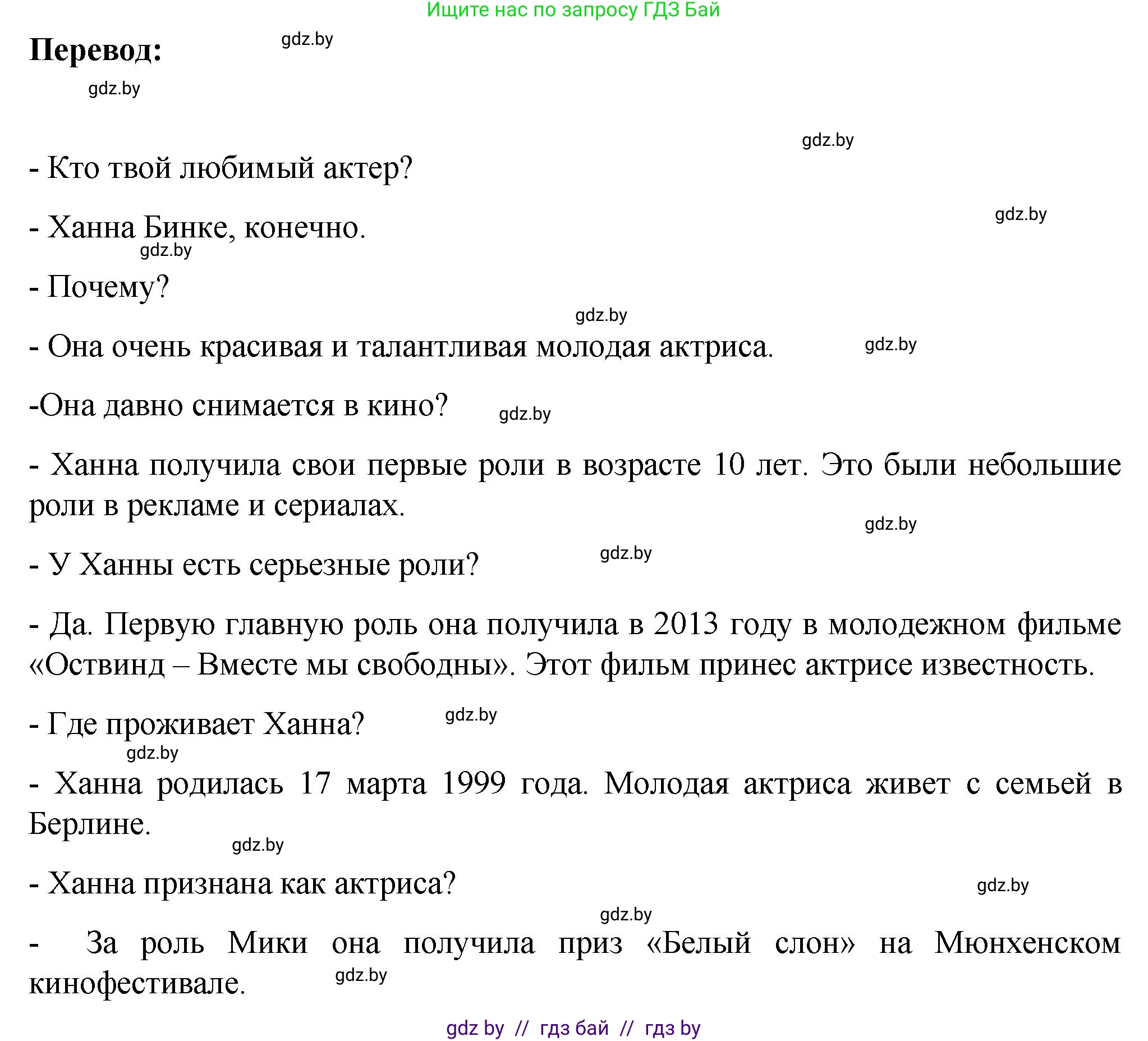 Немецкий язык (Deutsch), 6 класс Учебник (Schülerbuch), авторы: Зуевская Елена Викторовна, Салынская Светлана Ивановна, Негурэ Ольга Вячеславовна, издательство Вышэйшая школа, Минск, 2022, жёлтого цвета, Teil 1, страница 100, номер 8, Решение (продолжение 5)