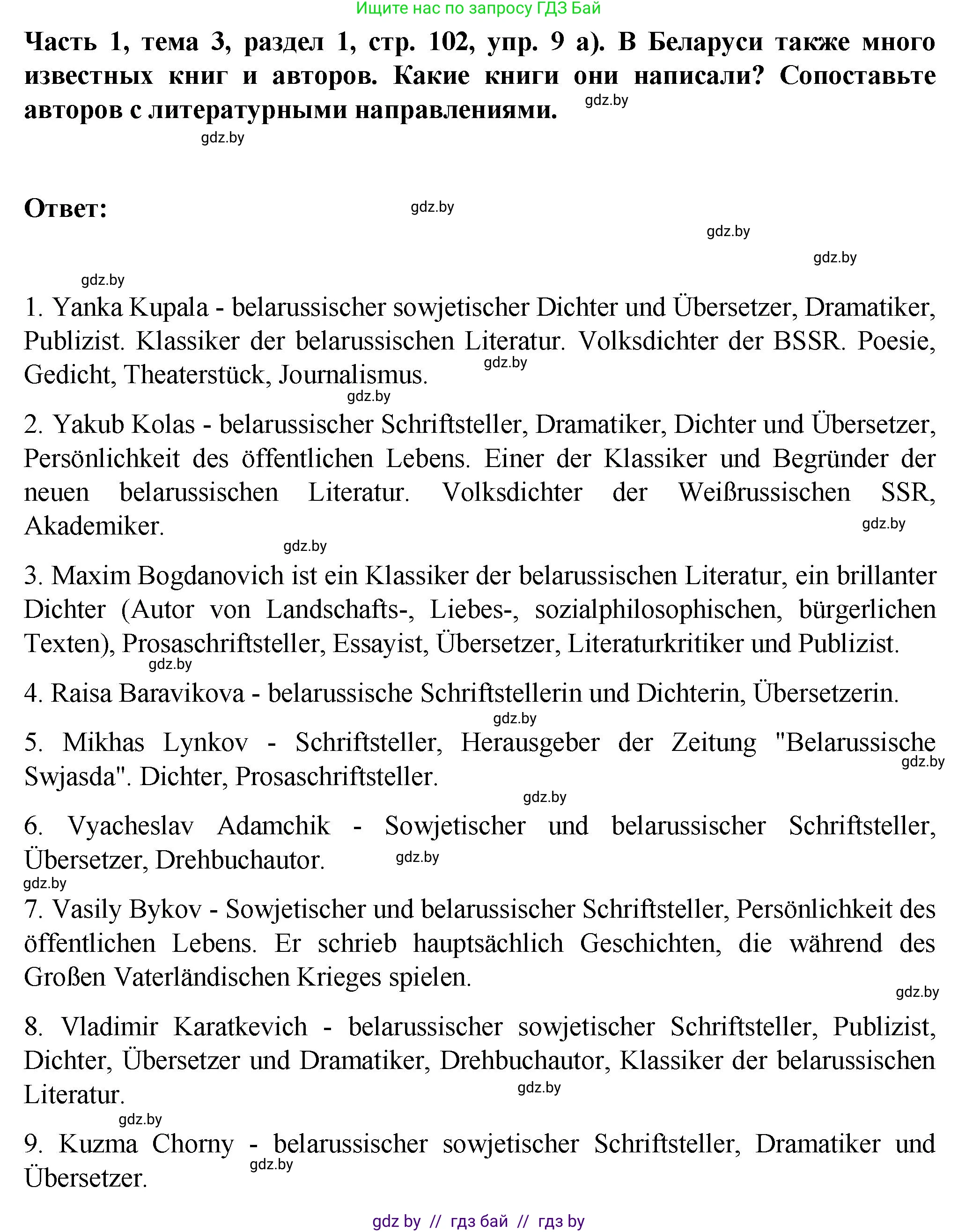 Немецкий язык (Deutsch), 6 класс Учебник (Schülerbuch), авторы: Зуевская Елена Викторовна, Салынская Светлана Ивановна, Негурэ Ольга Вячеславовна, издательство Вышэйшая школа, Минск, 2022, жёлтого цвета, Teil 1, страница 102, номер 9, Решение