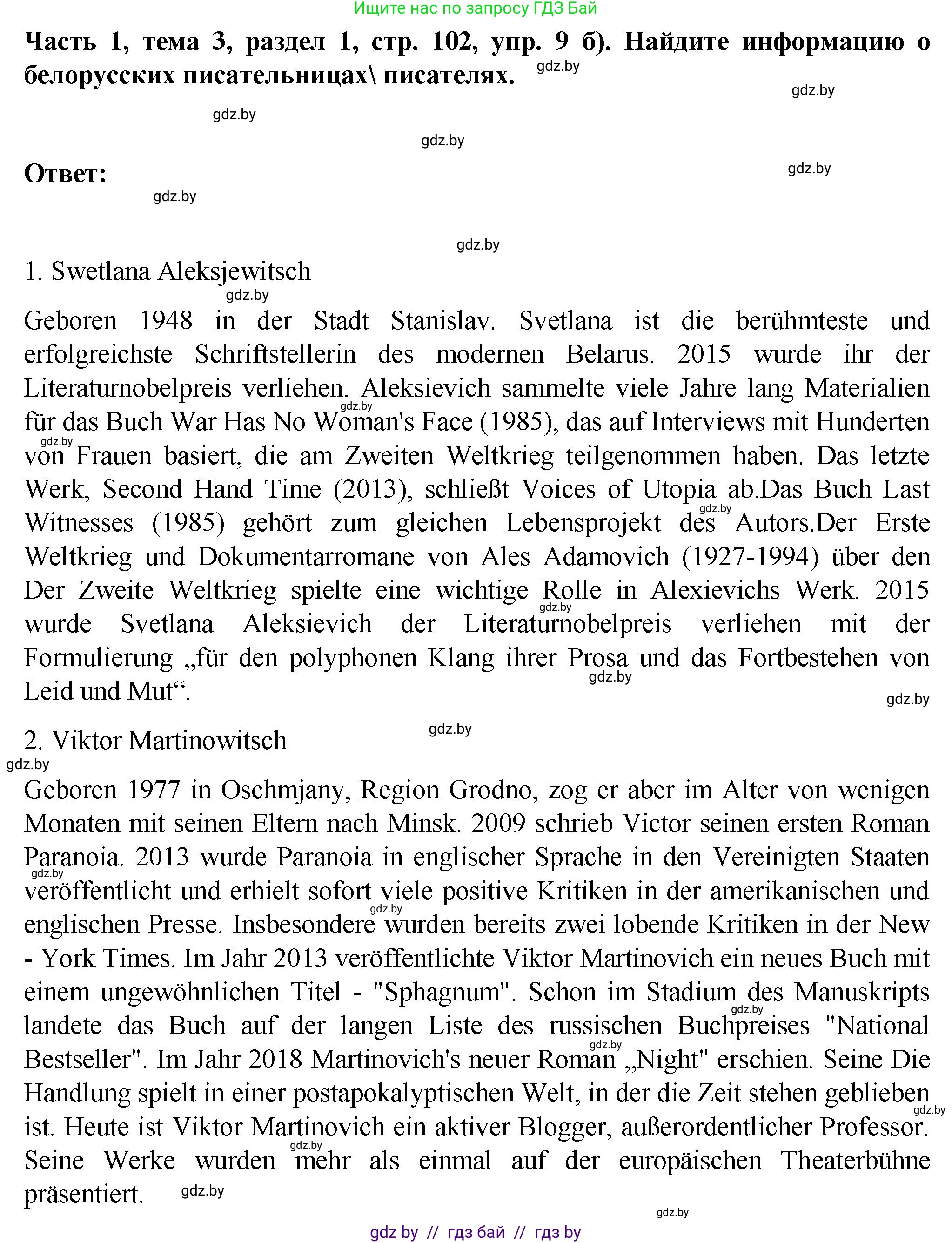 Немецкий язык (Deutsch), 6 класс Учебник (Schülerbuch), авторы: Зуевская Елена Викторовна, Салынская Светлана Ивановна, Негурэ Ольга Вячеславовна, издательство Вышэйшая школа, Минск, 2022, жёлтого цвета, Teil 1, страница 102, номер 9, Решение (продолжение 3)