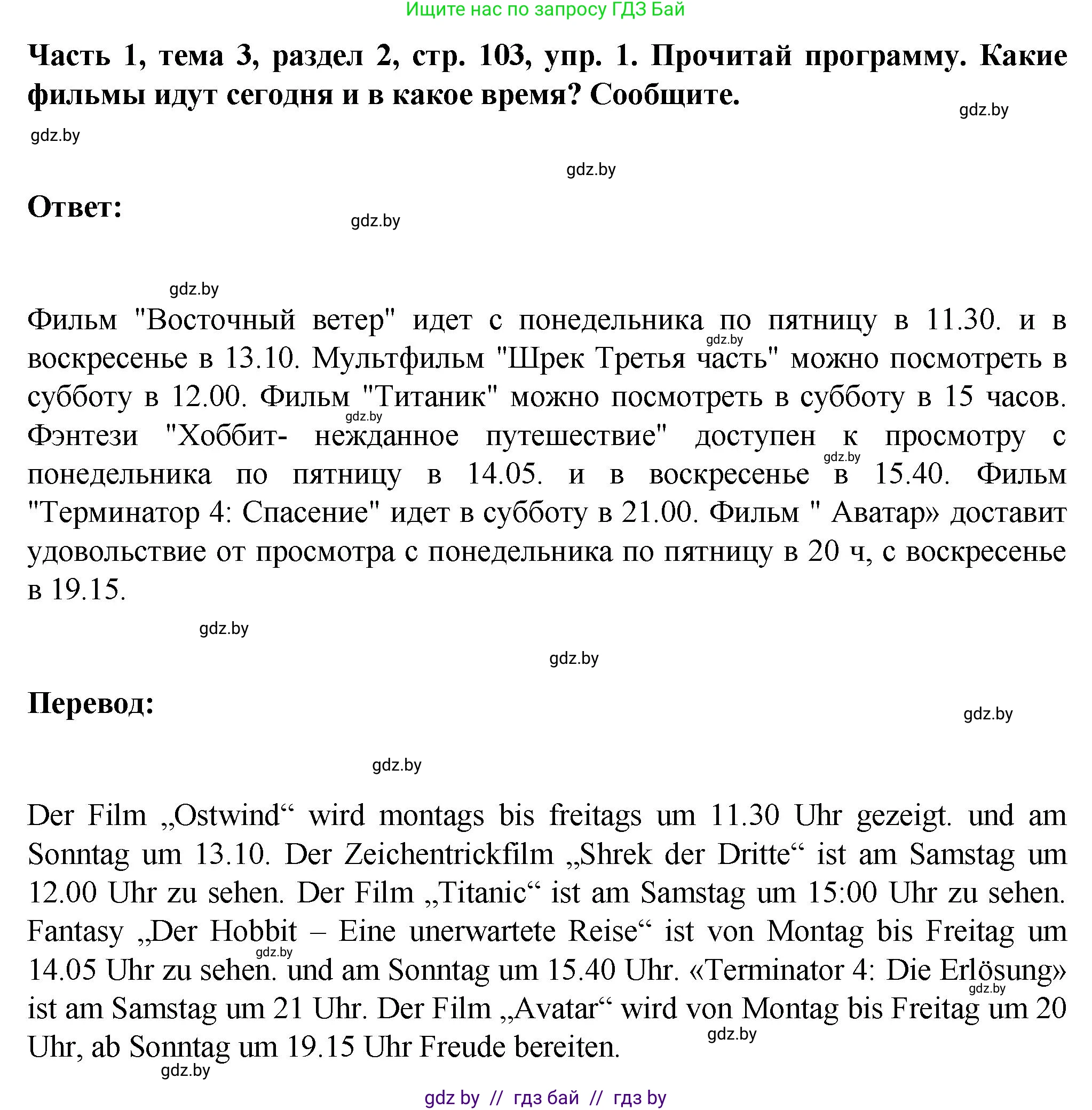 Немецкий язык (Deutsch), 6 класс Учебник (Schülerbuch), авторы: Зуевская Елена Викторовна, Салынская Светлана Ивановна, Негурэ Ольга Вячеславовна, издательство Вышэйшая школа, Минск, 2022, жёлтого цвета, Teil 1, страница 103, номер 1, Решение