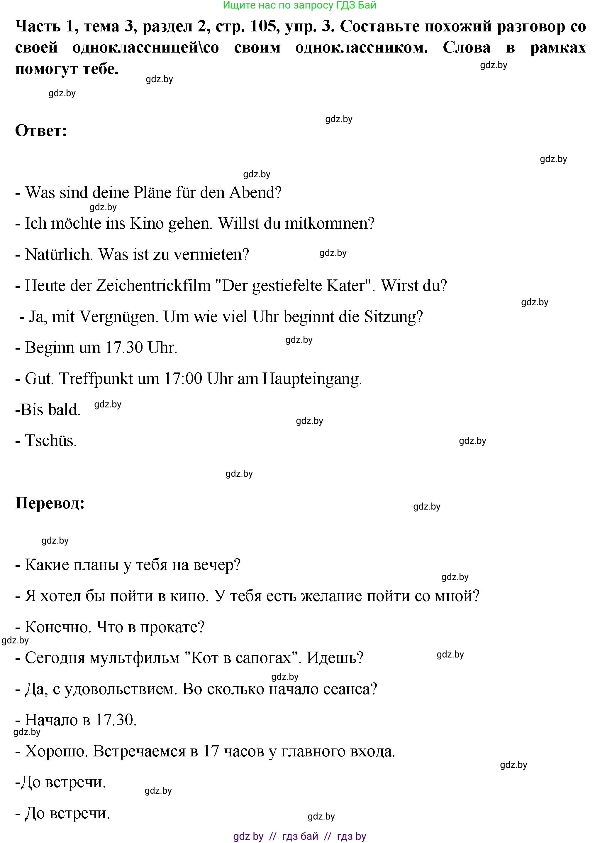Немецкий язык (Deutsch), 6 класс Учебник (Schülerbuch), авторы: Зуевская Елена Викторовна, Салынская Светлана Ивановна, Негурэ Ольга Вячеславовна, издательство Вышэйшая школа, Минск, 2022, жёлтого цвета, Teil 1, страница 105, номер 3, Решение