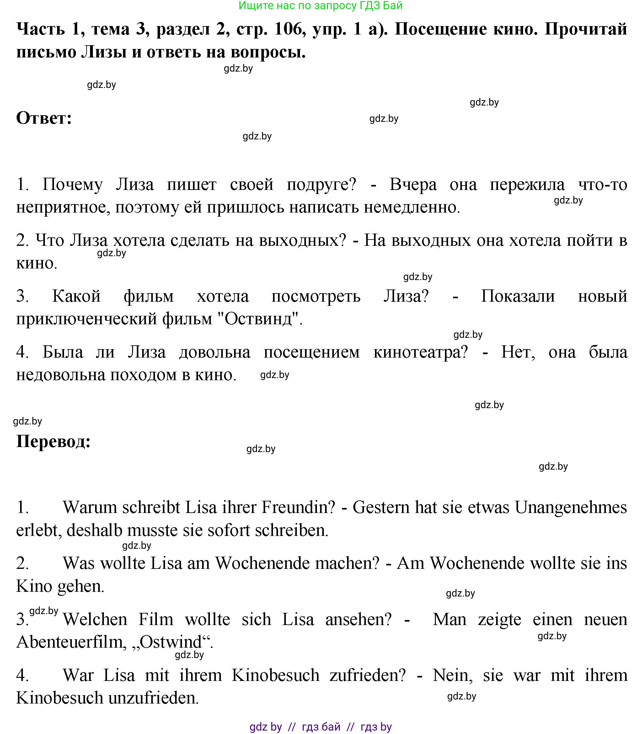 Немецкий язык (Deutsch), 6 класс Учебник (Schülerbuch), авторы: Зуевская Елена Викторовна, Салынская Светлана Ивановна, Негурэ Ольга Вячеславовна, издательство Вышэйшая школа, Минск, 2022, жёлтого цвета, Teil 1, страница 106, номер 1, Решение