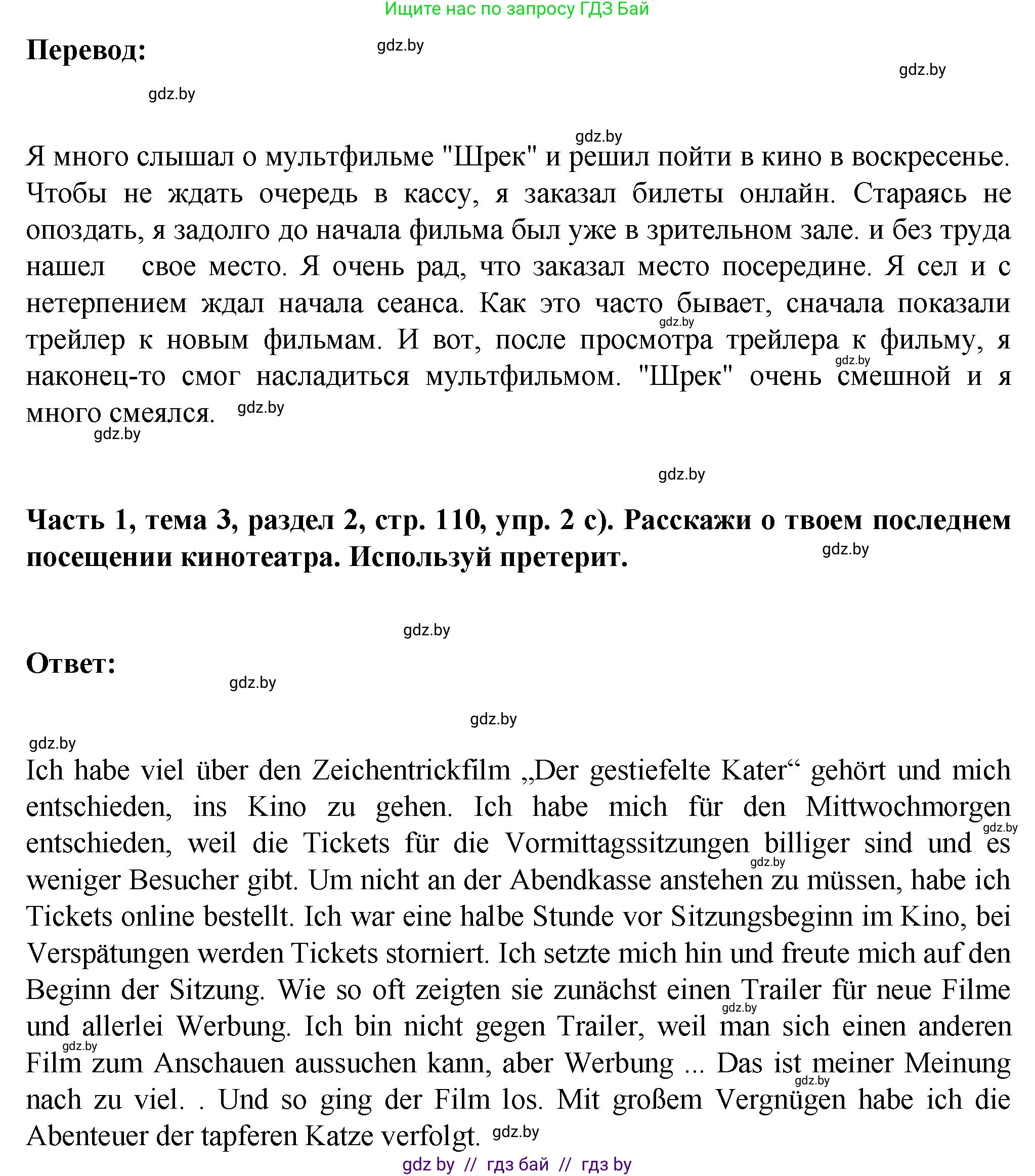 Немецкий язык (Deutsch), 6 класс Учебник (Schülerbuch), авторы: Зуевская Елена Викторовна, Салынская Светлана Ивановна, Негурэ Ольга Вячеславовна, издательство Вышэйшая школа, Минск, 2022, жёлтого цвета, Teil 1, страница 109, номер 2, Решение (продолжение 2)