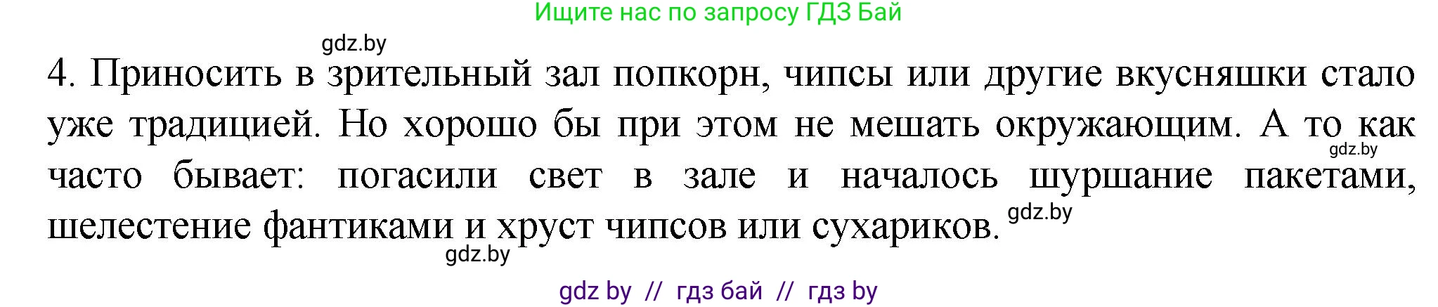 Немецкий язык (Deutsch), 6 класс Учебник (Schülerbuch), авторы: Зуевская Елена Викторовна, Салынская Светлана Ивановна, Негурэ Ольга Вячеславовна, издательство Вышэйшая школа, Минск, 2022, жёлтого цвета, Teil 1, страница 111, номер 3, Решение (продолжение 4)