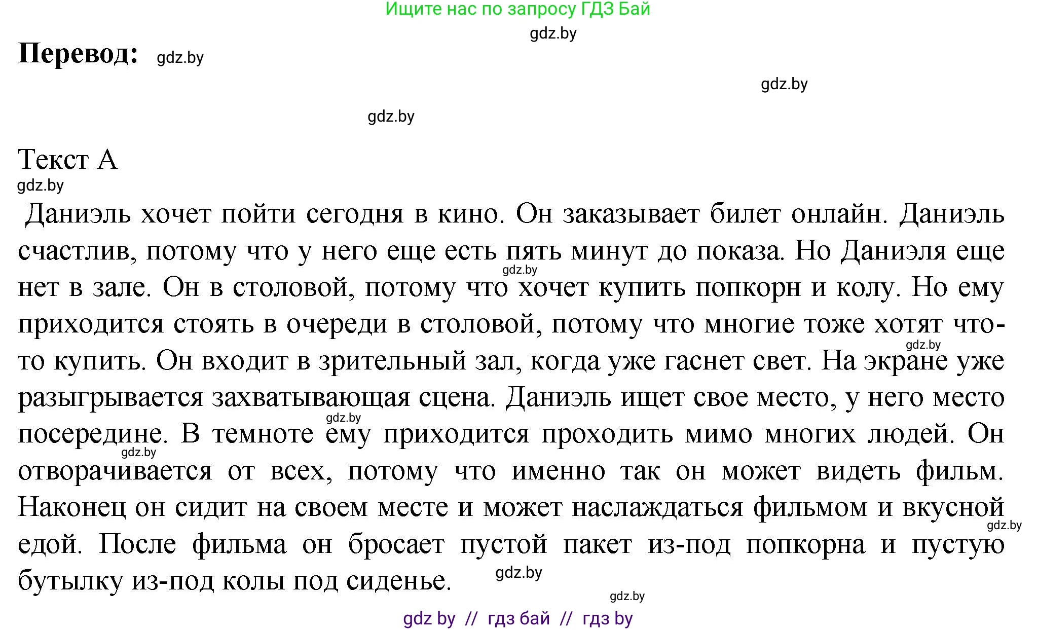 Немецкий язык (Deutsch), 6 класс Учебник (Schülerbuch), авторы: Зуевская Елена Викторовна, Салынская Светлана Ивановна, Негурэ Ольга Вячеславовна, издательство Вышэйшая школа, Минск, 2022, жёлтого цвета, Teil 1, страница 112, номер 4, Решение (продолжение 2)