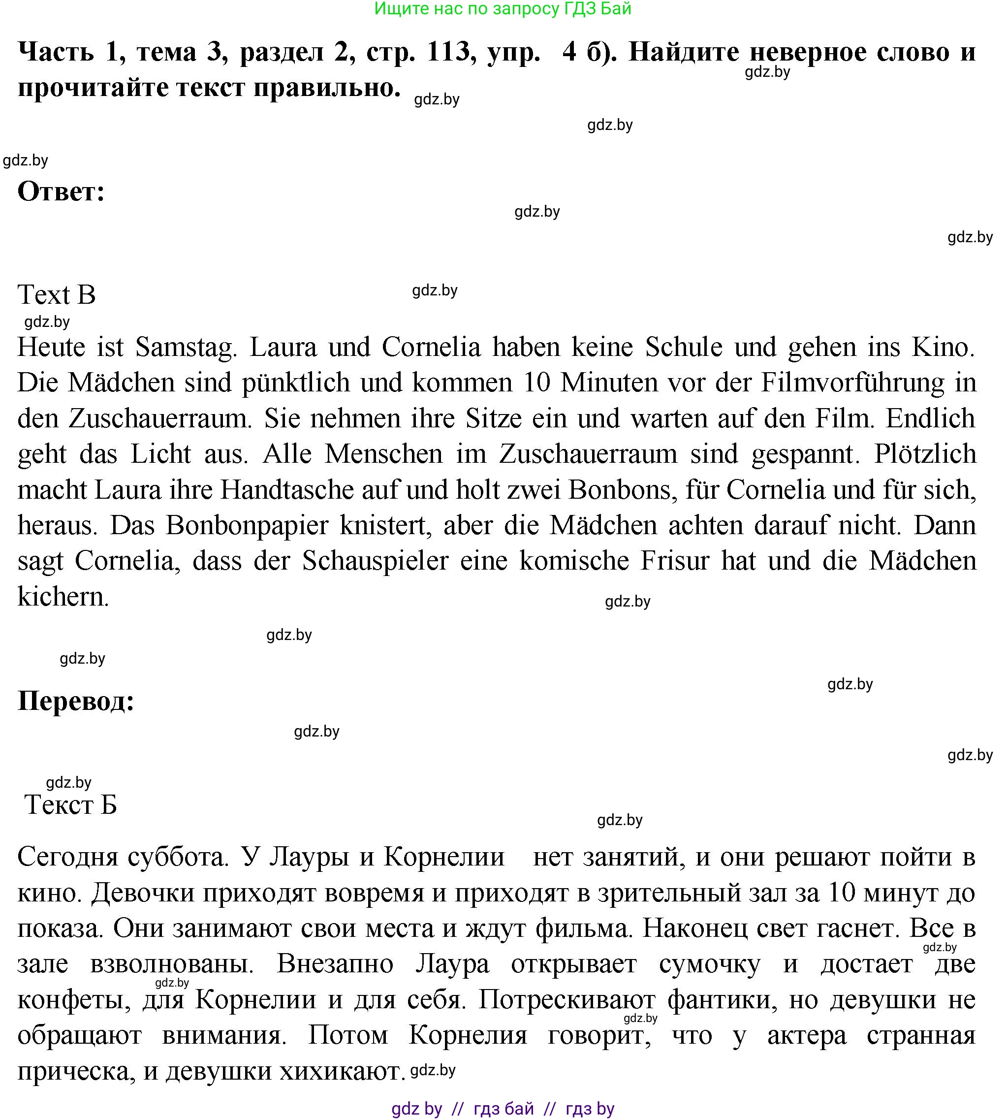 Немецкий язык (Deutsch), 6 класс Учебник (Schülerbuch), авторы: Зуевская Елена Викторовна, Салынская Светлана Ивановна, Негурэ Ольга Вячеславовна, издательство Вышэйшая школа, Минск, 2022, жёлтого цвета, Teil 1, страница 112, номер 4, Решение (продолжение 3)