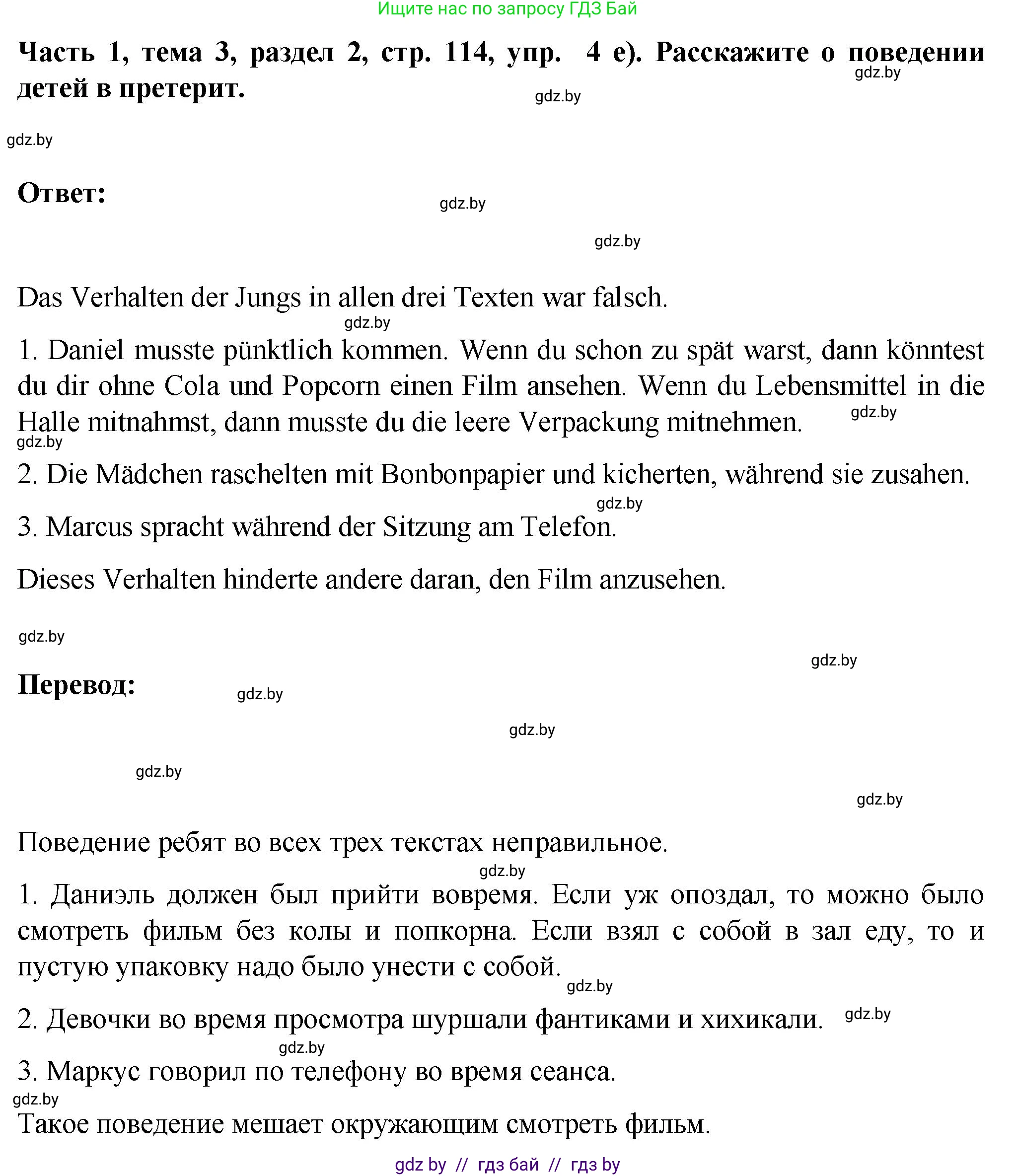 Немецкий язык (Deutsch), 6 класс Учебник (Schülerbuch), авторы: Зуевская Елена Викторовна, Салынская Светлана Ивановна, Негурэ Ольга Вячеславовна, издательство Вышэйшая школа, Минск, 2022, жёлтого цвета, Teil 1, страница 112, номер 4, Решение (продолжение 6)