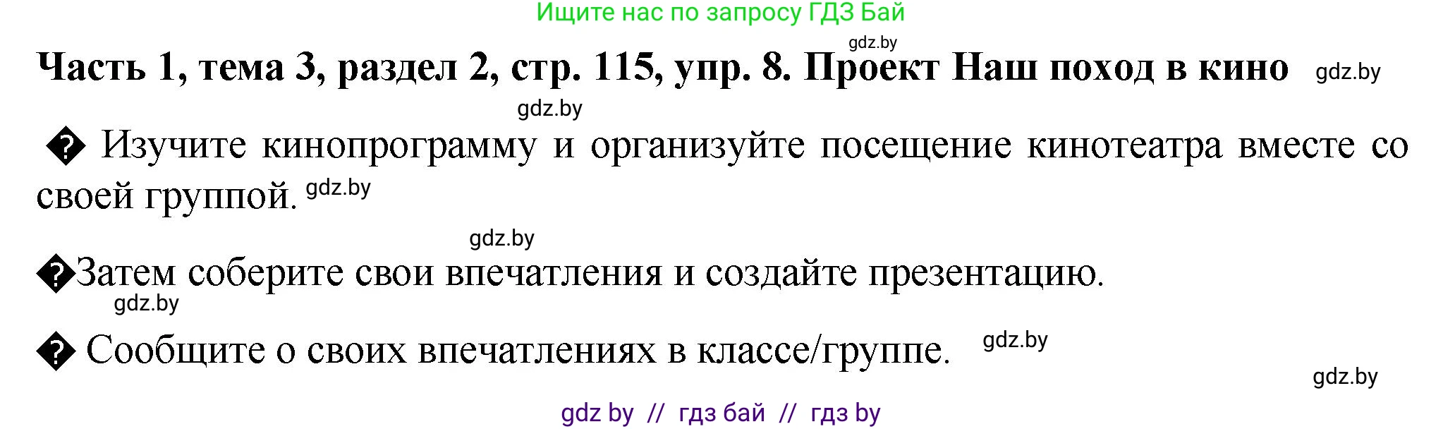 Немецкий язык (Deutsch), 6 класс Учебник (Schülerbuch), авторы: Зуевская Елена Викторовна, Салынская Светлана Ивановна, Негурэ Ольга Вячеславовна, издательство Вышэйшая школа, Минск, 2022, жёлтого цвета, Teil 1, страница 115, номер 8, Решение