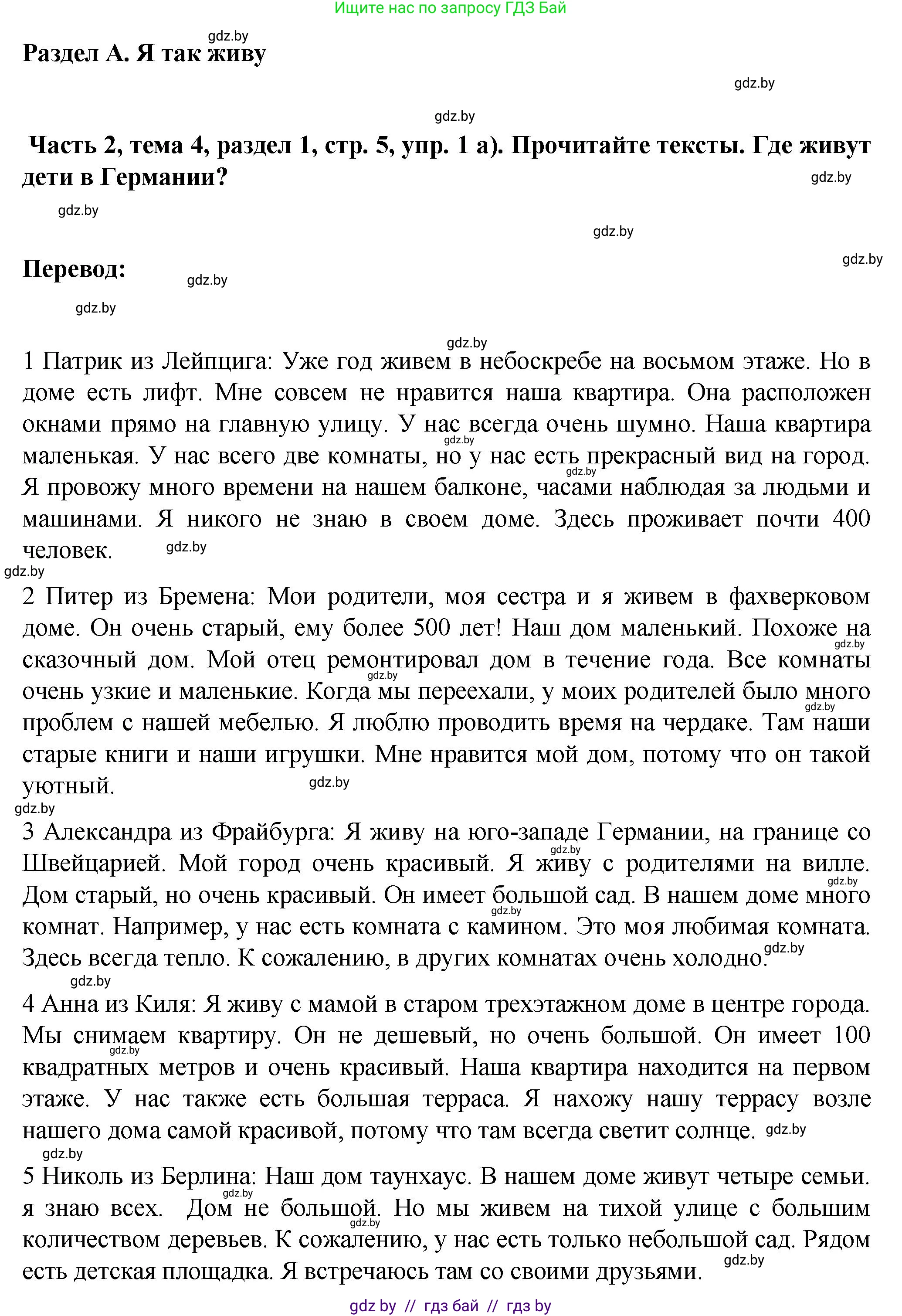 Немецкий язык (Deutsch), 6 класс Учебник (Schülerbuch), авторы: Зуевская Елена Викторовна, Салынская Светлана Ивановна, Негурэ Ольга Вячеславовна, издательство Вышэйшая школа, Минск, 2022, жёлтого цвета, Teil 2, страница 5, номер 1, Решение