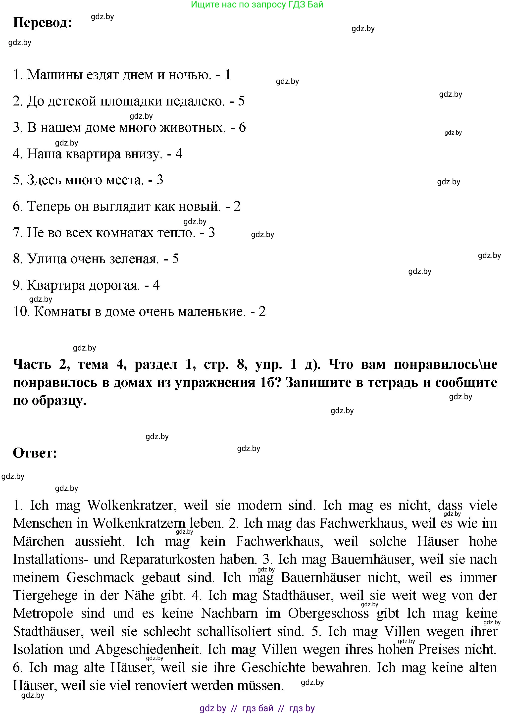 Немецкий язык (Deutsch), 6 класс Учебник (Schülerbuch), авторы: Зуевская Елена Викторовна, Салынская Светлана Ивановна, Негурэ Ольга Вячеславовна, издательство Вышэйшая школа, Минск, 2022, жёлтого цвета, Teil 2, страница 5, номер 1, Решение (продолжение 3)