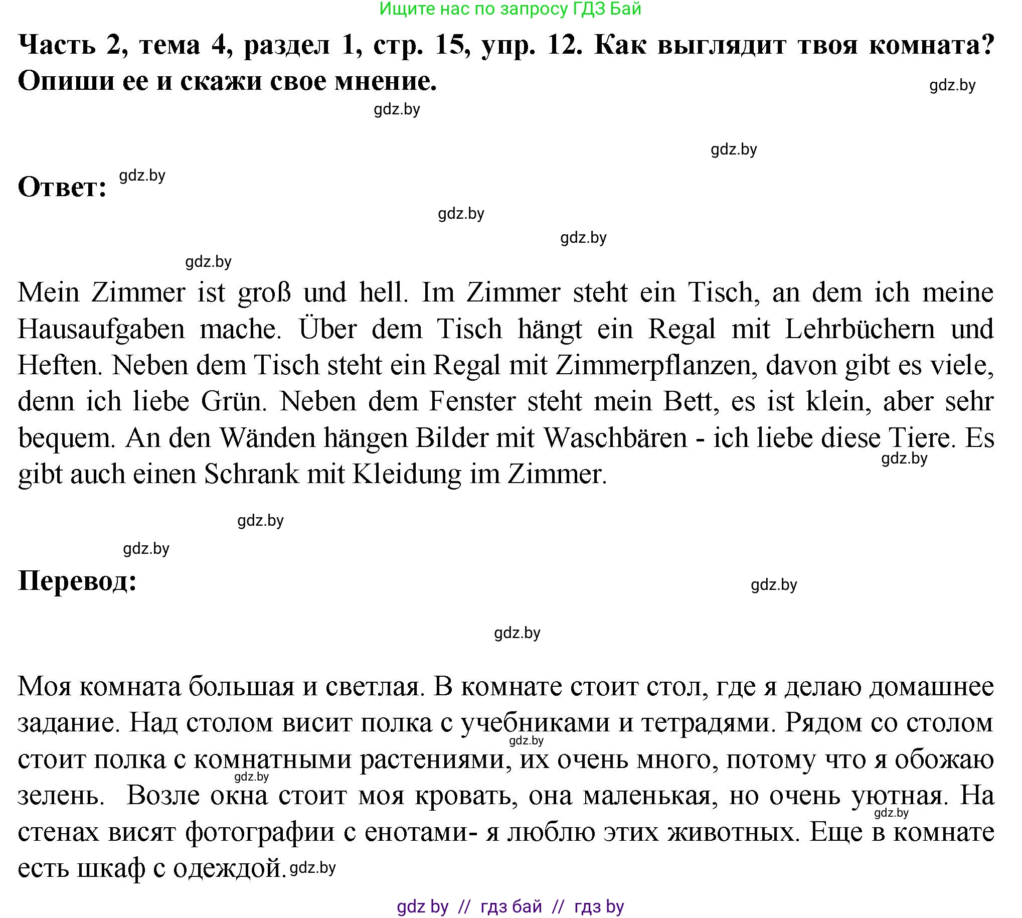 Немецкий язык (Deutsch), 6 класс Учебник (Schülerbuch), авторы: Зуевская Елена Викторовна, Салынская Светлана Ивановна, Негурэ Ольга Вячеславовна, издательство Вышэйшая школа, Минск, 2022, жёлтого цвета, Teil 2, страница 15, номер 12, Решение