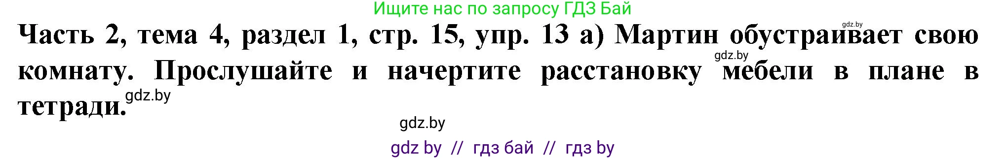 Немецкий язык (Deutsch), 6 класс Учебник (Schülerbuch), авторы: Зуевская Елена Викторовна, Салынская Светлана Ивановна, Негурэ Ольга Вячеславовна, издательство Вышэйшая школа, Минск, 2022, жёлтого цвета, Teil 2, страница 15, номер 13, Решение