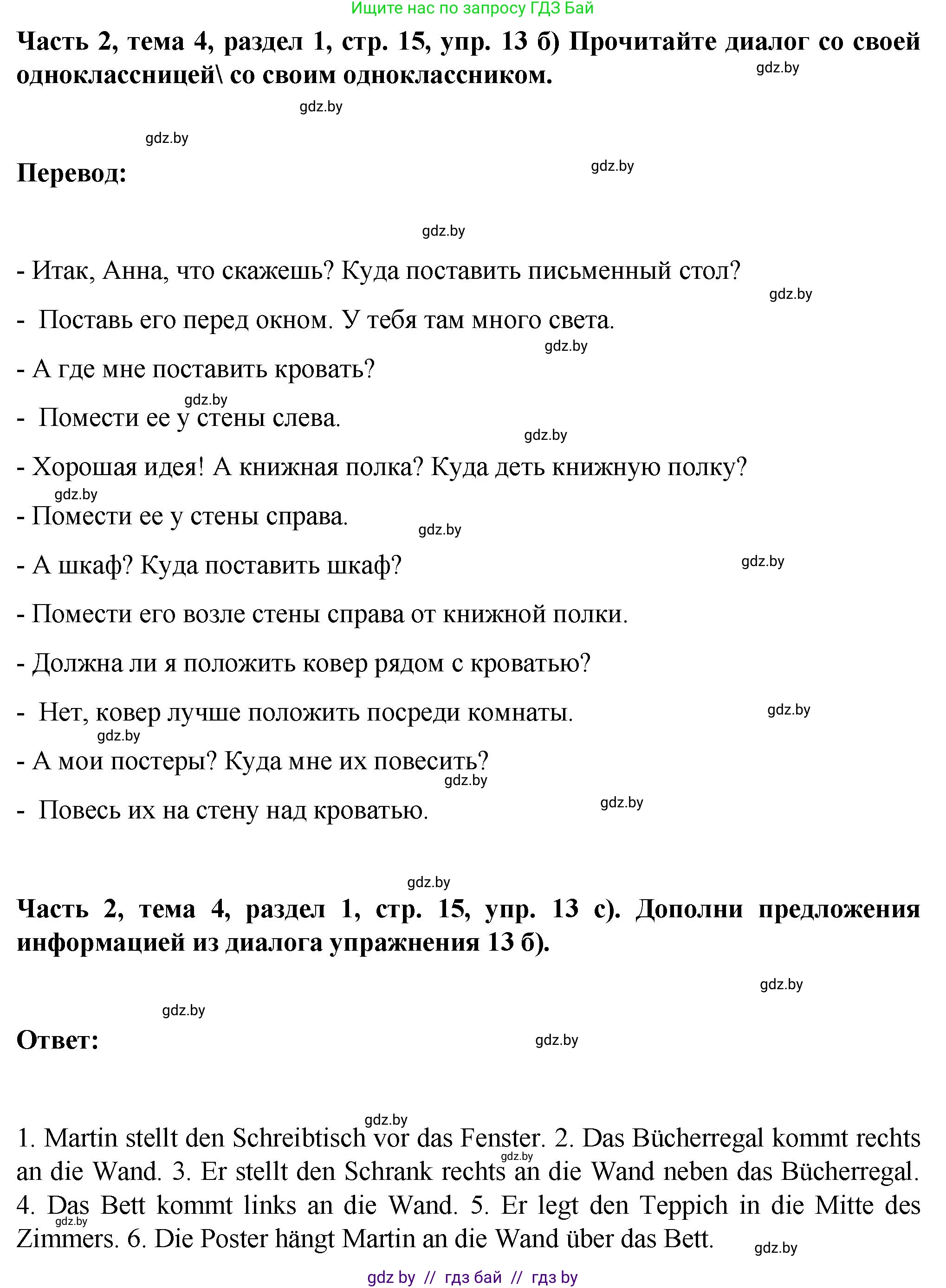Немецкий язык (Deutsch), 6 класс Учебник (Schülerbuch), авторы: Зуевская Елена Викторовна, Салынская Светлана Ивановна, Негурэ Ольга Вячеславовна, издательство Вышэйшая школа, Минск, 2022, жёлтого цвета, Teil 2, страница 15, номер 13, Решение (продолжение 2)