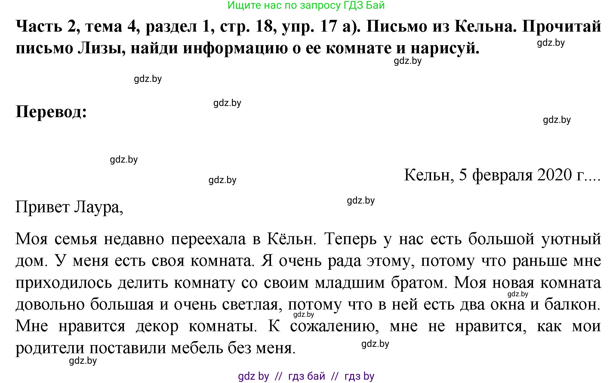 Немецкий язык (Deutsch), 6 класс Учебник (Schülerbuch), авторы: Зуевская Елена Викторовна, Салынская Светлана Ивановна, Негурэ Ольга Вячеславовна, издательство Вышэйшая школа, Минск, 2022, жёлтого цвета, Teil 2, страница 18, номер 17, Решение