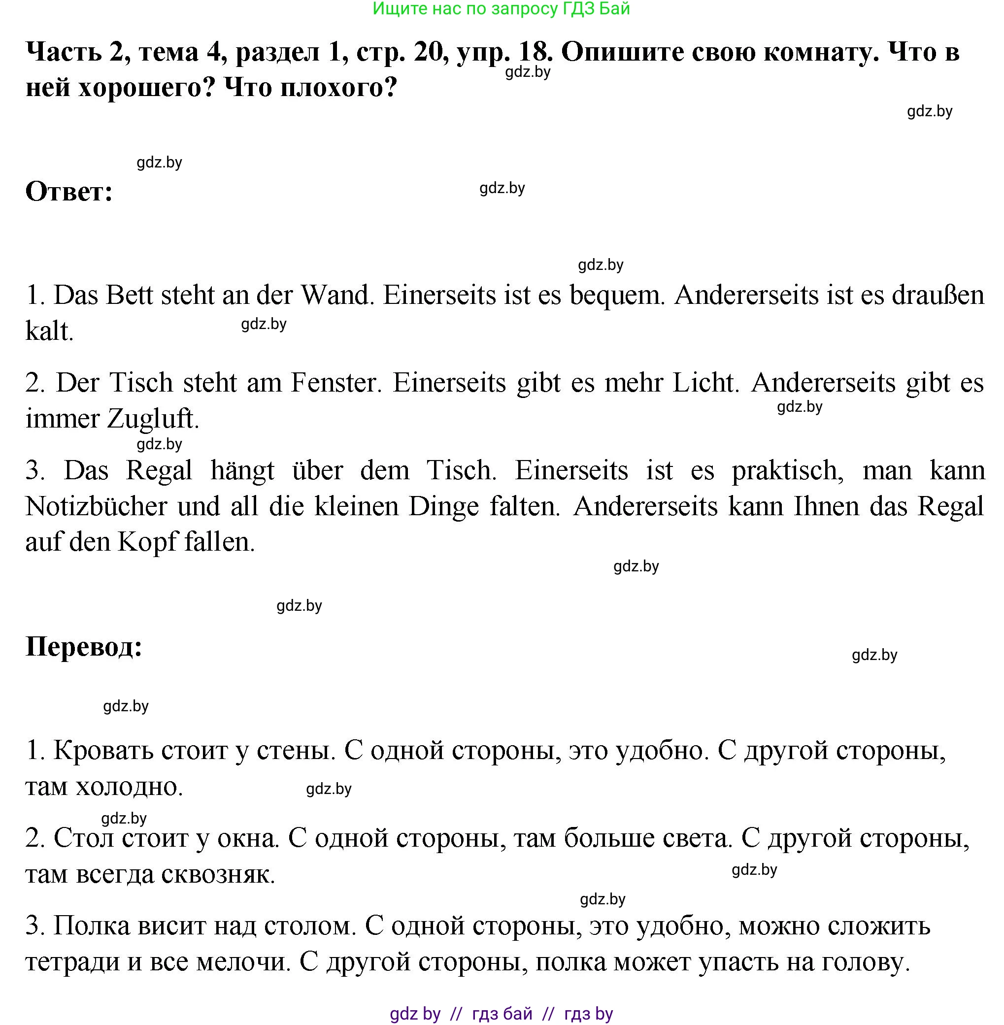 Немецкий язык (Deutsch), 6 класс Учебник (Schülerbuch), авторы: Зуевская Елена Викторовна, Салынская Светлана Ивановна, Негурэ Ольга Вячеславовна, издательство Вышэйшая школа, Минск, 2022, жёлтого цвета, Teil 2, страница 20, номер 18, Решение