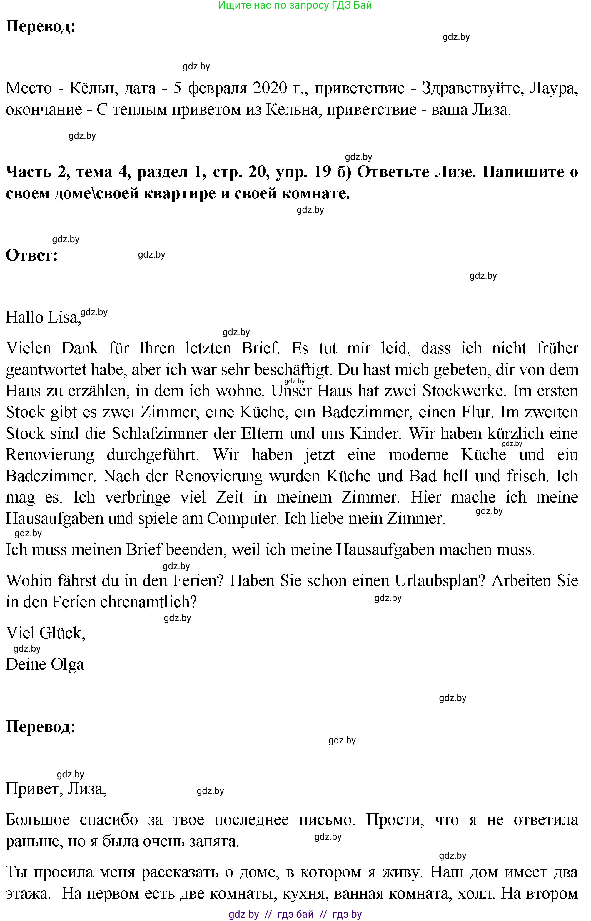 Немецкий язык (Deutsch), 6 класс Учебник (Schülerbuch), авторы: Зуевская Елена Викторовна, Салынская Светлана Ивановна, Негурэ Ольга Вячеславовна, издательство Вышэйшая школа, Минск, 2022, жёлтого цвета, Teil 2, страница 20, номер 19, Решение (продолжение 2)