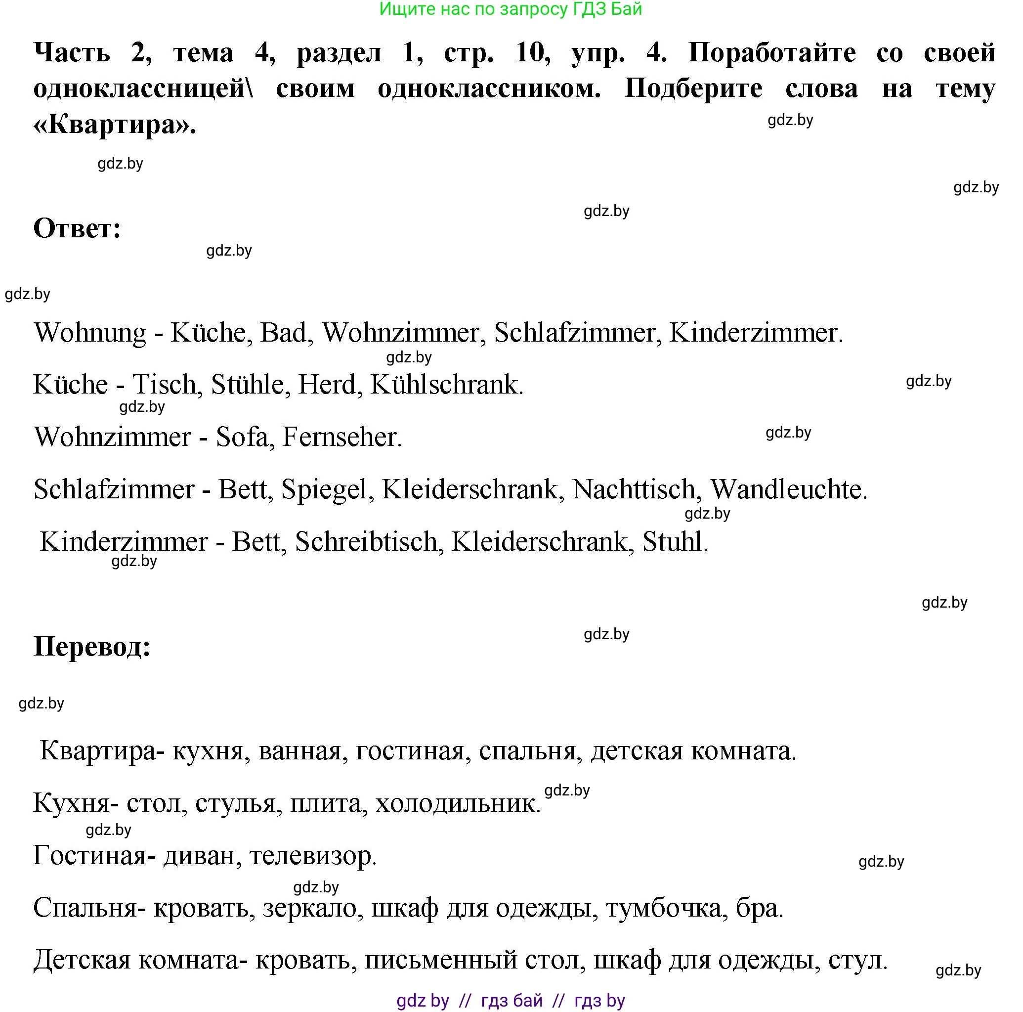 Немецкий язык (Deutsch), 6 класс Учебник (Schülerbuch), авторы: Зуевская Елена Викторовна, Салынская Светлана Ивановна, Негурэ Ольга Вячеславовна, издательство Вышэйшая школа, Минск, 2022, жёлтого цвета, Teil 2, страница 10, номер 4, Решение
