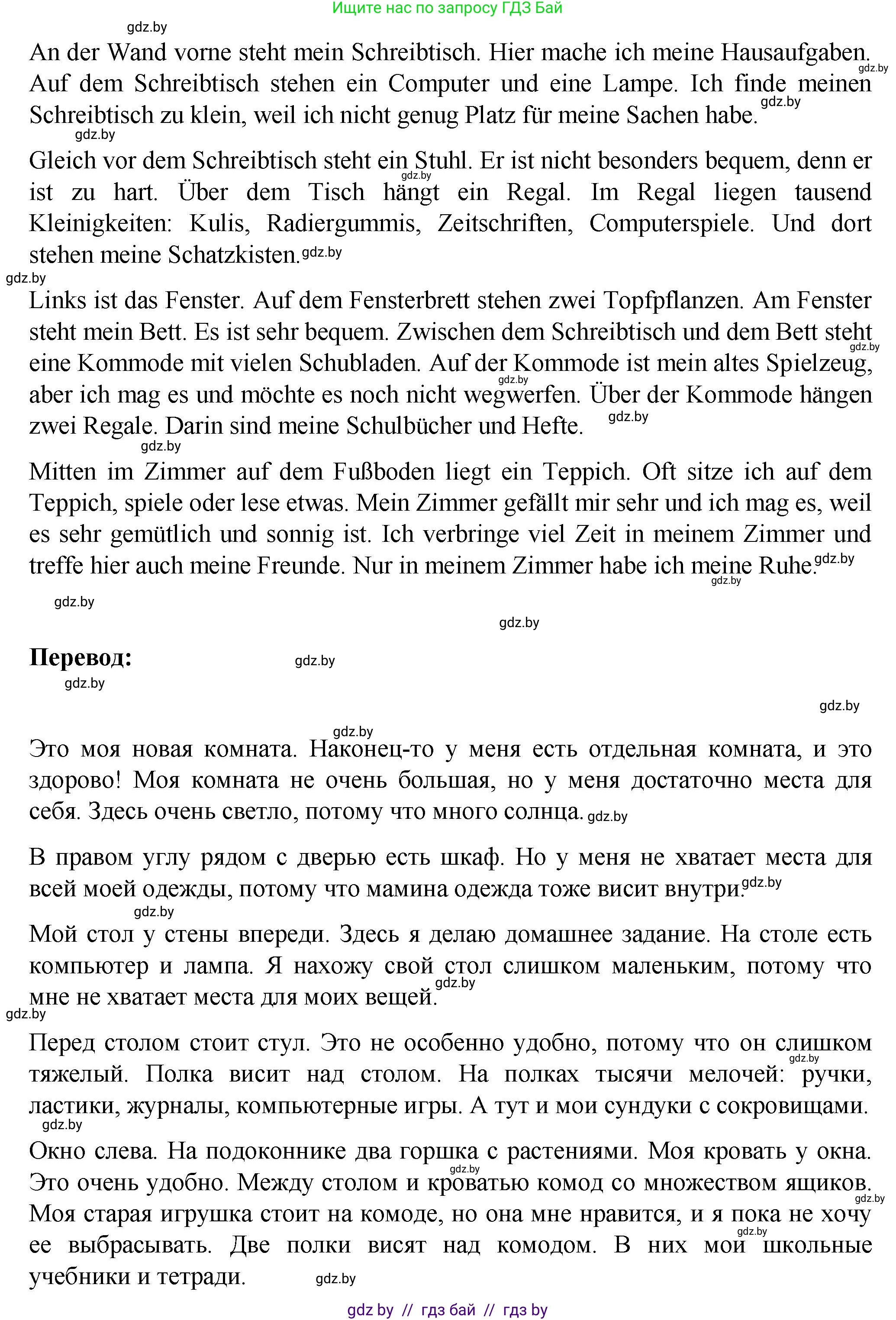 Немецкий язык (Deutsch), 6 класс Учебник (Schülerbuch), авторы: Зуевская Елена Викторовна, Салынская Светлана Ивановна, Негурэ Ольга Вячеславовна, издательство Вышэйшая школа, Минск, 2022, жёлтого цвета, Teil 2, страница 10, номер 5, Решение (продолжение 2)