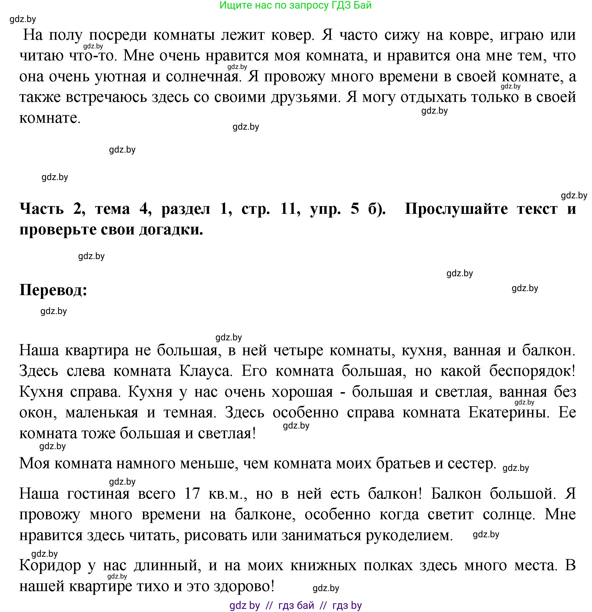 Немецкий язык (Deutsch), 6 класс Учебник (Schülerbuch), авторы: Зуевская Елена Викторовна, Салынская Светлана Ивановна, Негурэ Ольга Вячеславовна, издательство Вышэйшая школа, Минск, 2022, жёлтого цвета, Teil 2, страница 10, номер 5, Решение (продолжение 3)
