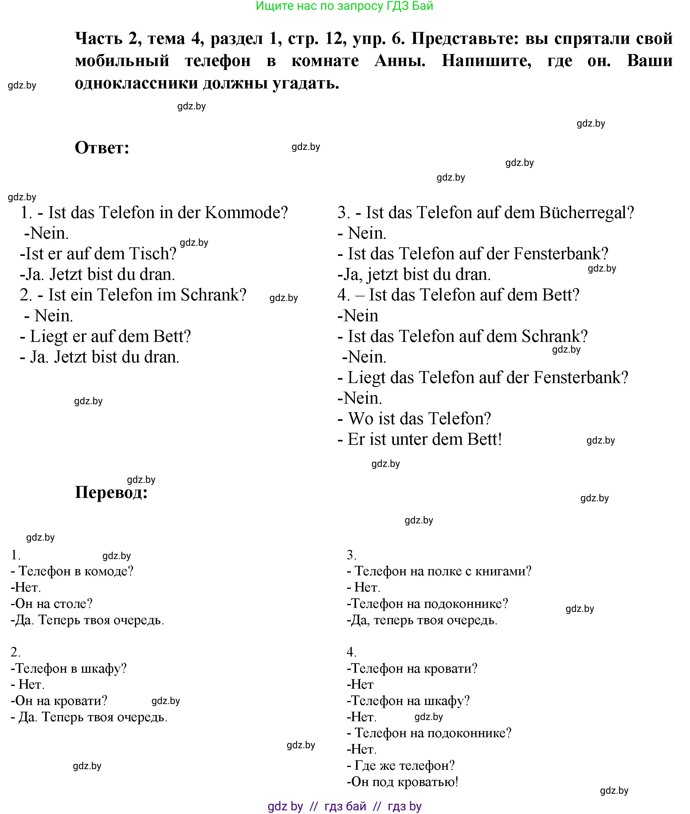 Немецкий язык (Deutsch), 6 класс Учебник (Schülerbuch), авторы: Зуевская Елена Викторовна, Салынская Светлана Ивановна, Негурэ Ольга Вячеславовна, издательство Вышэйшая школа, Минск, 2022, жёлтого цвета, Teil 2, страница 12, номер 6, Решение