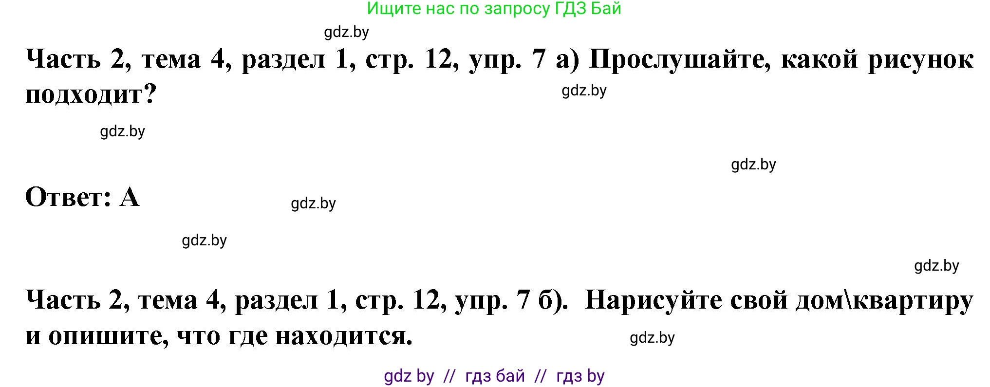 Немецкий язык (Deutsch), 6 класс Учебник (Schülerbuch), авторы: Зуевская Елена Викторовна, Салынская Светлана Ивановна, Негурэ Ольга Вячеславовна, издательство Вышэйшая школа, Минск, 2022, жёлтого цвета, Teil 2, страница 12, номер 7, Решение