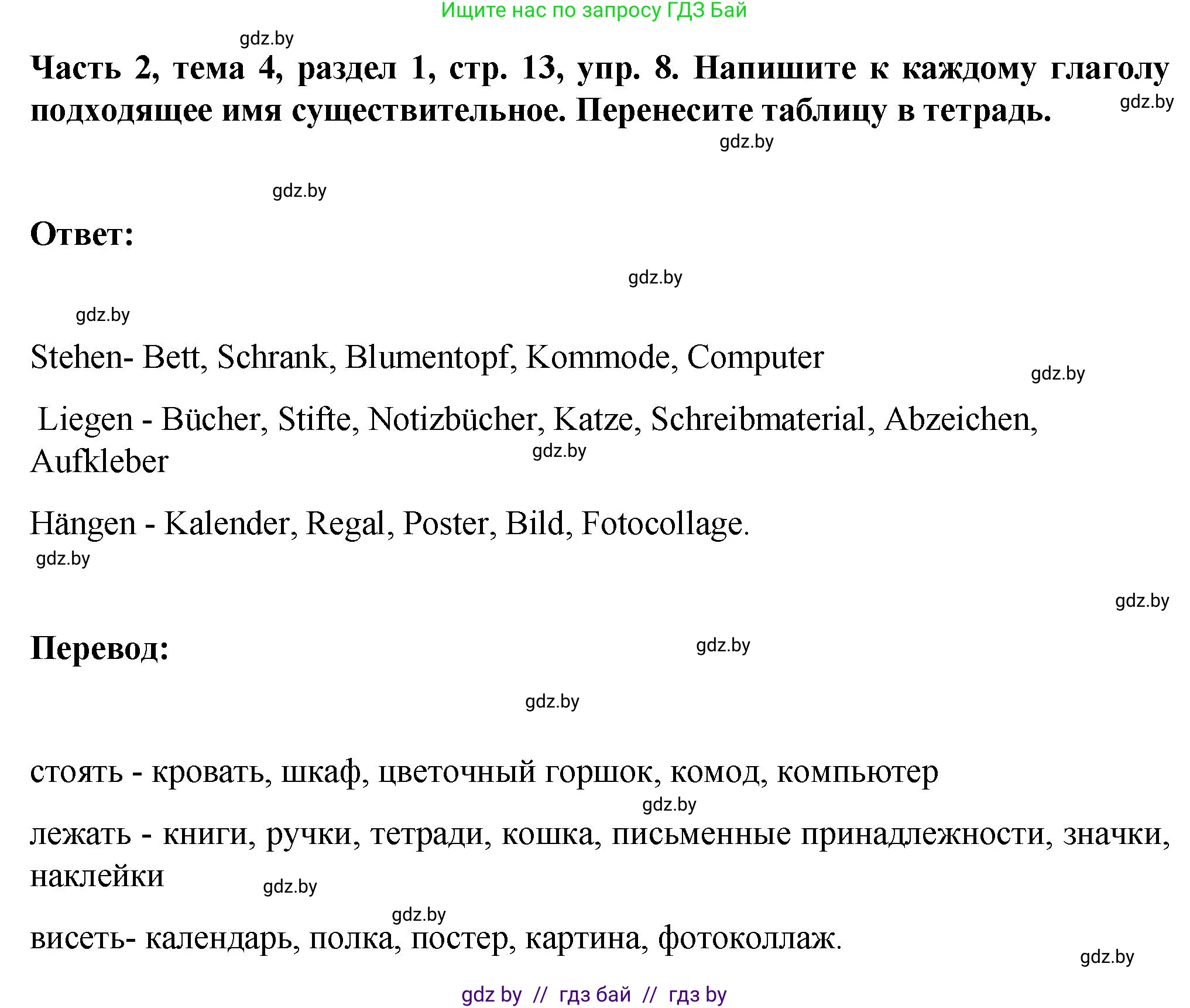 Немецкий язык (Deutsch), 6 класс Учебник (Schülerbuch), авторы: Зуевская Елена Викторовна, Салынская Светлана Ивановна, Негурэ Ольга Вячеславовна, издательство Вышэйшая школа, Минск, 2022, жёлтого цвета, Teil 2, страница 13, номер 8, Решение